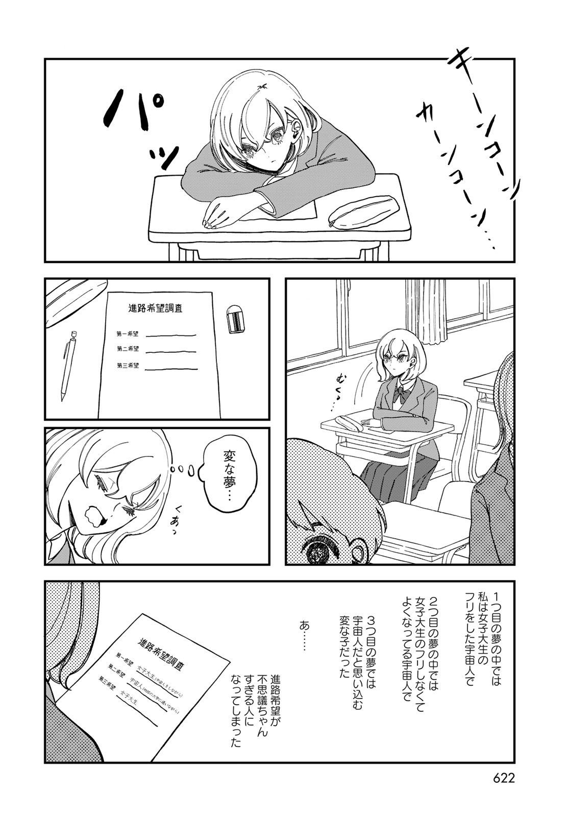 Warewareha (MATSUE Hozumi) - Chapter 20 - Page 10