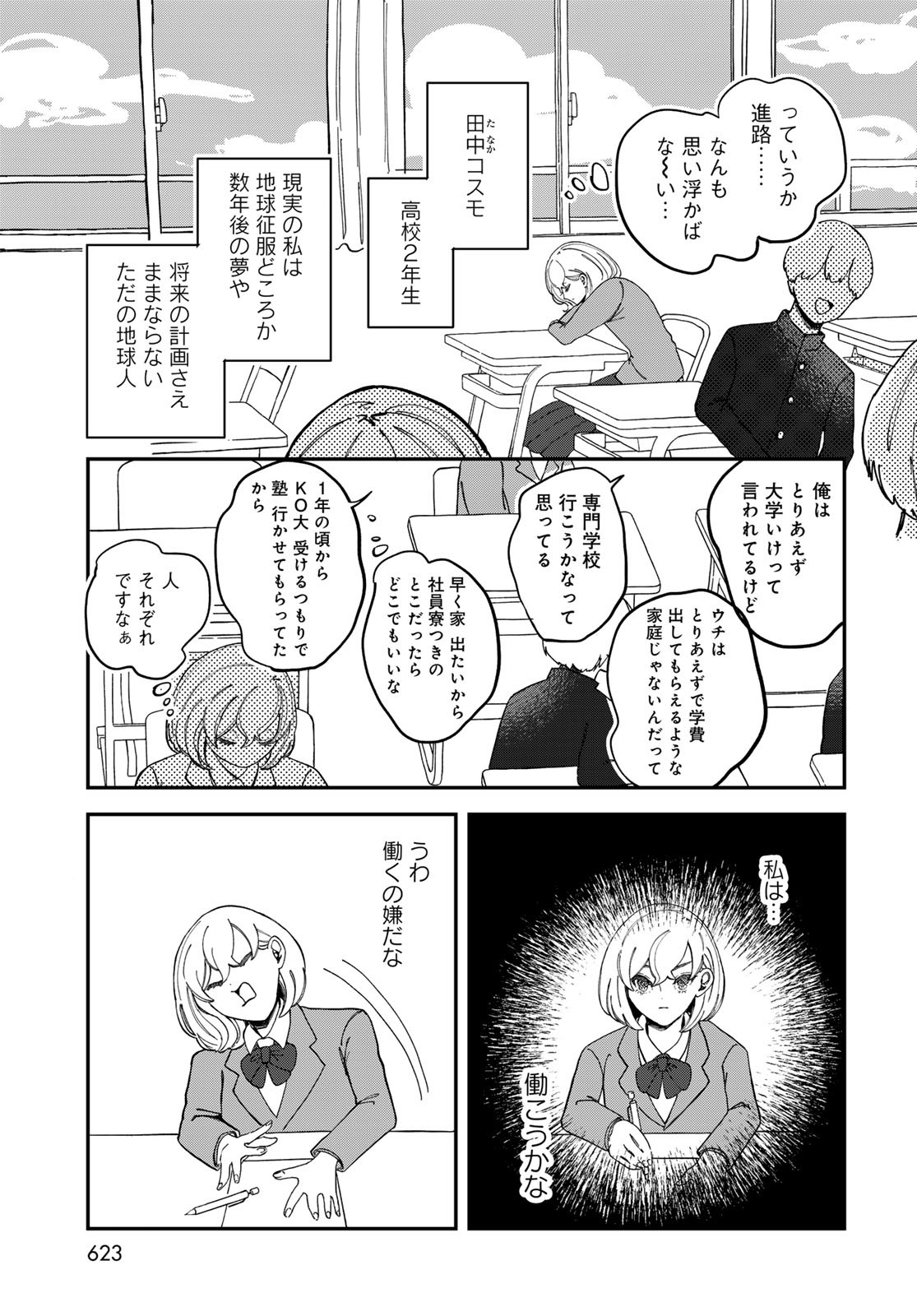 Warewareha (MATSUE Hozumi) - Chapter 20 - Page 11