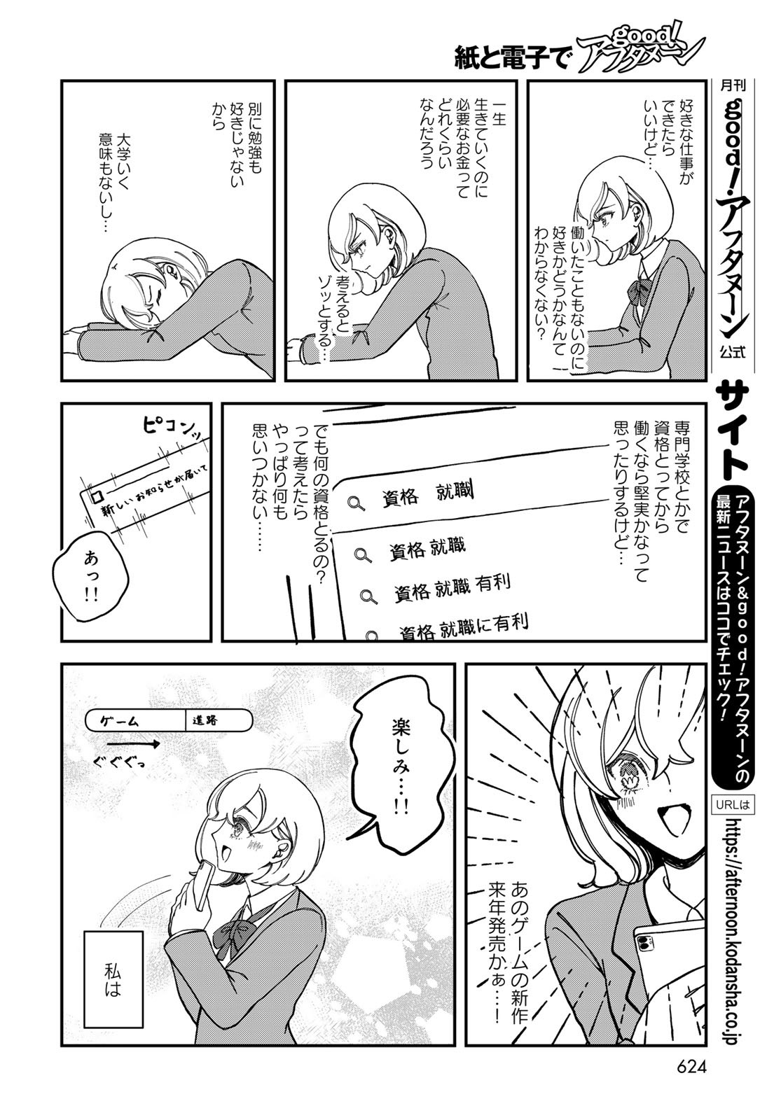 Warewareha (MATSUE Hozumi) - Chapter 20 - Page 12