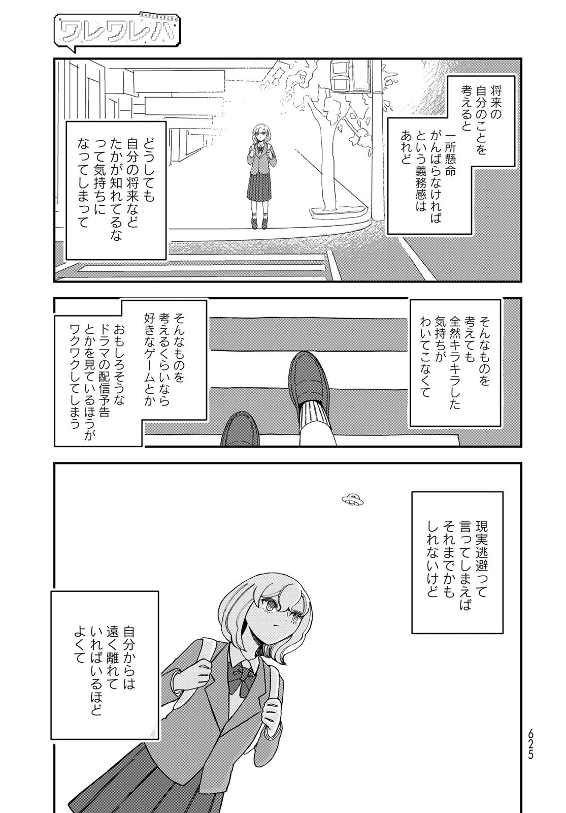 Warewareha (MATSUE Hozumi) - Chapter 20 - Page 13