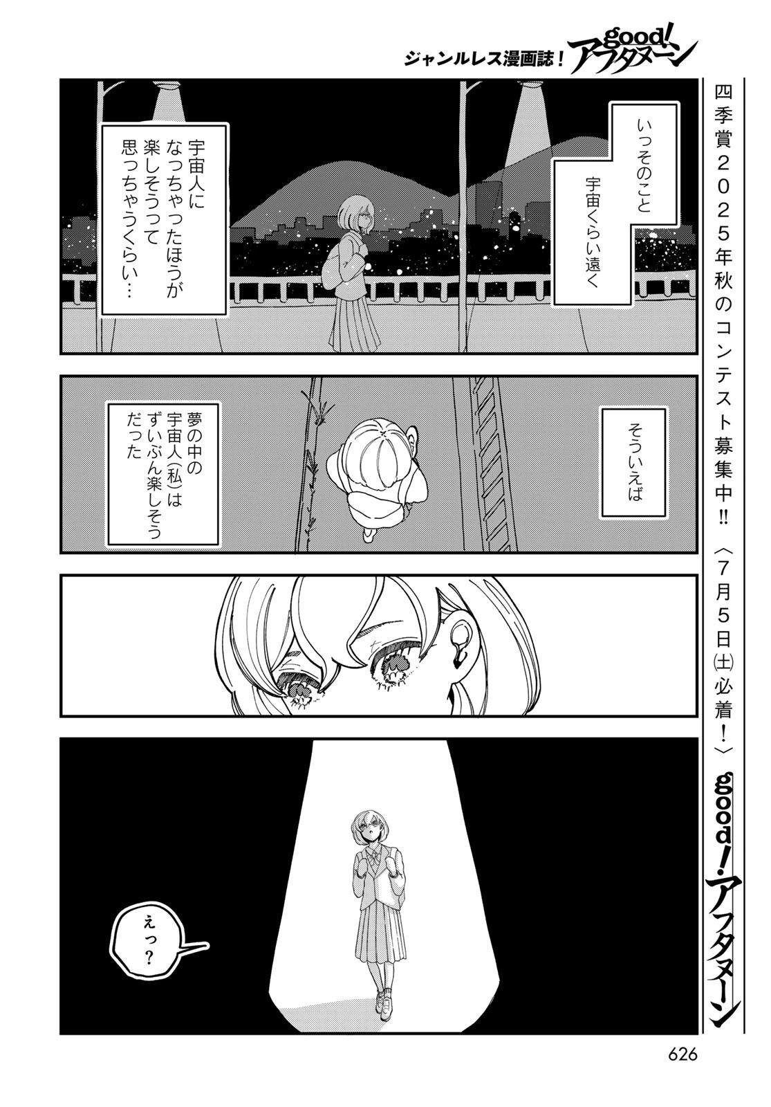 Warewareha (MATSUE Hozumi) - Chapter 20 - Page 14