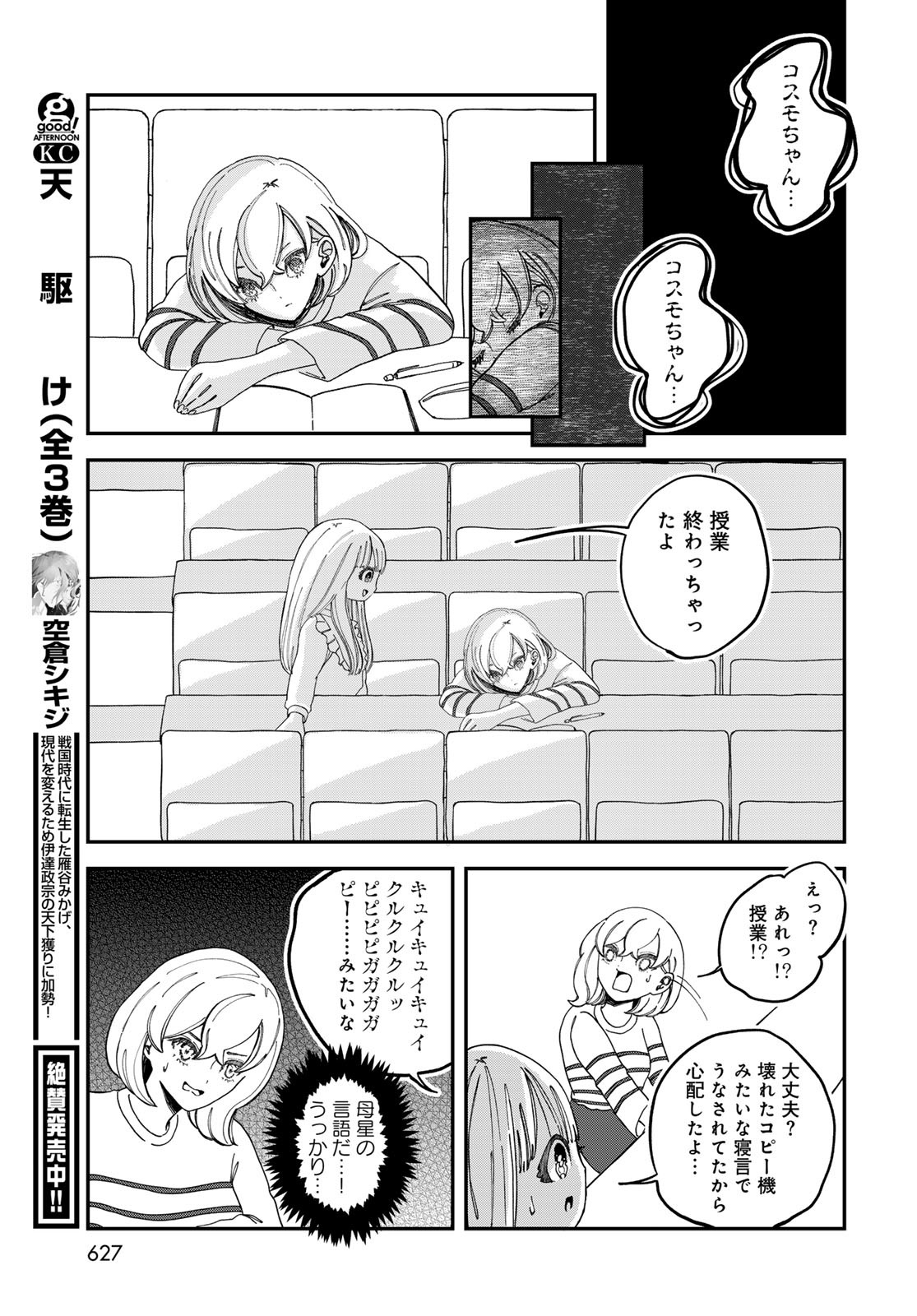 Warewareha (MATSUE Hozumi) - Chapter 20 - Page 15