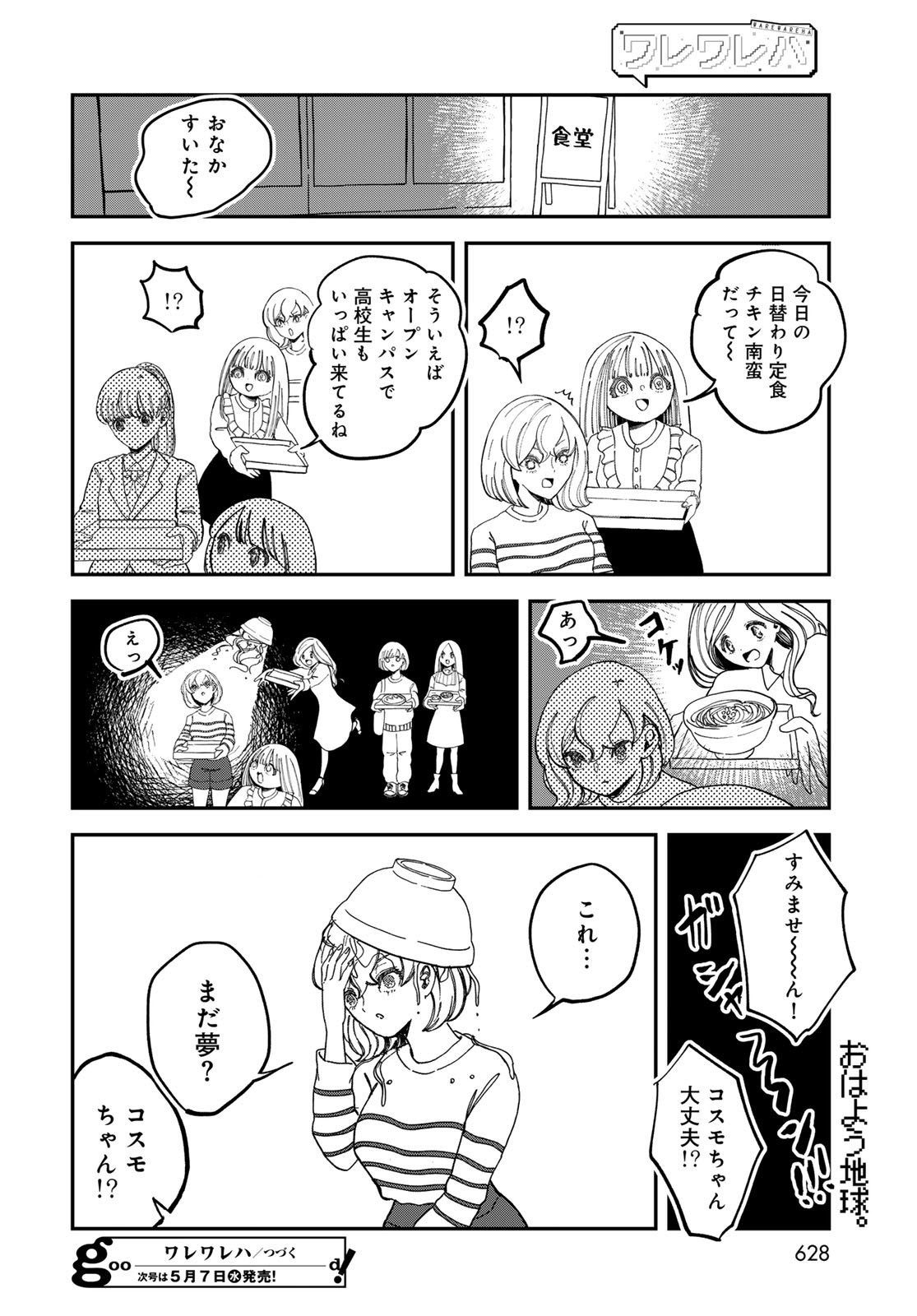 Warewareha (MATSUE Hozumi) - Chapter 20 - Page 16
