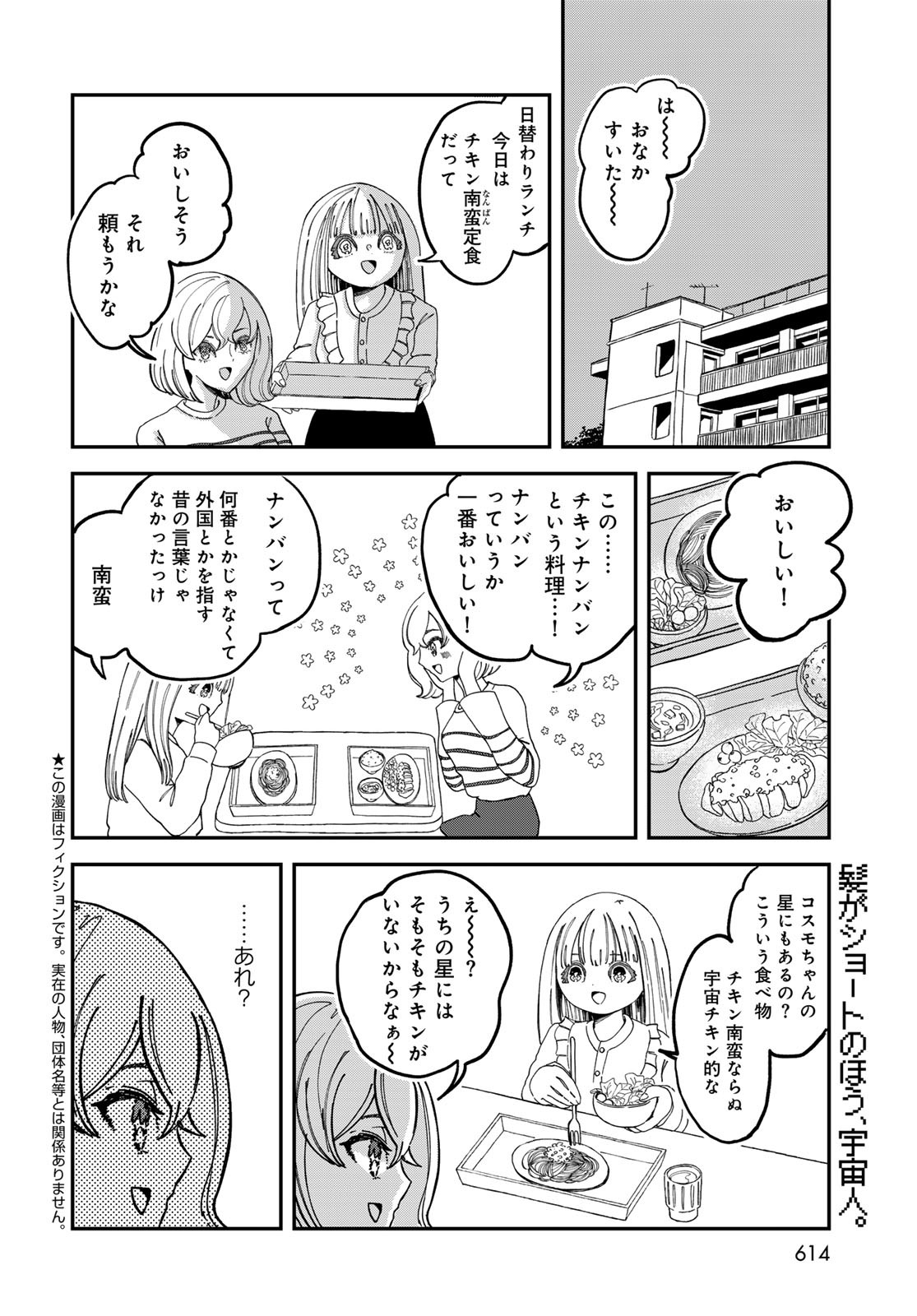 Warewareha (MATSUE Hozumi) - Chapter 20 - Page 2