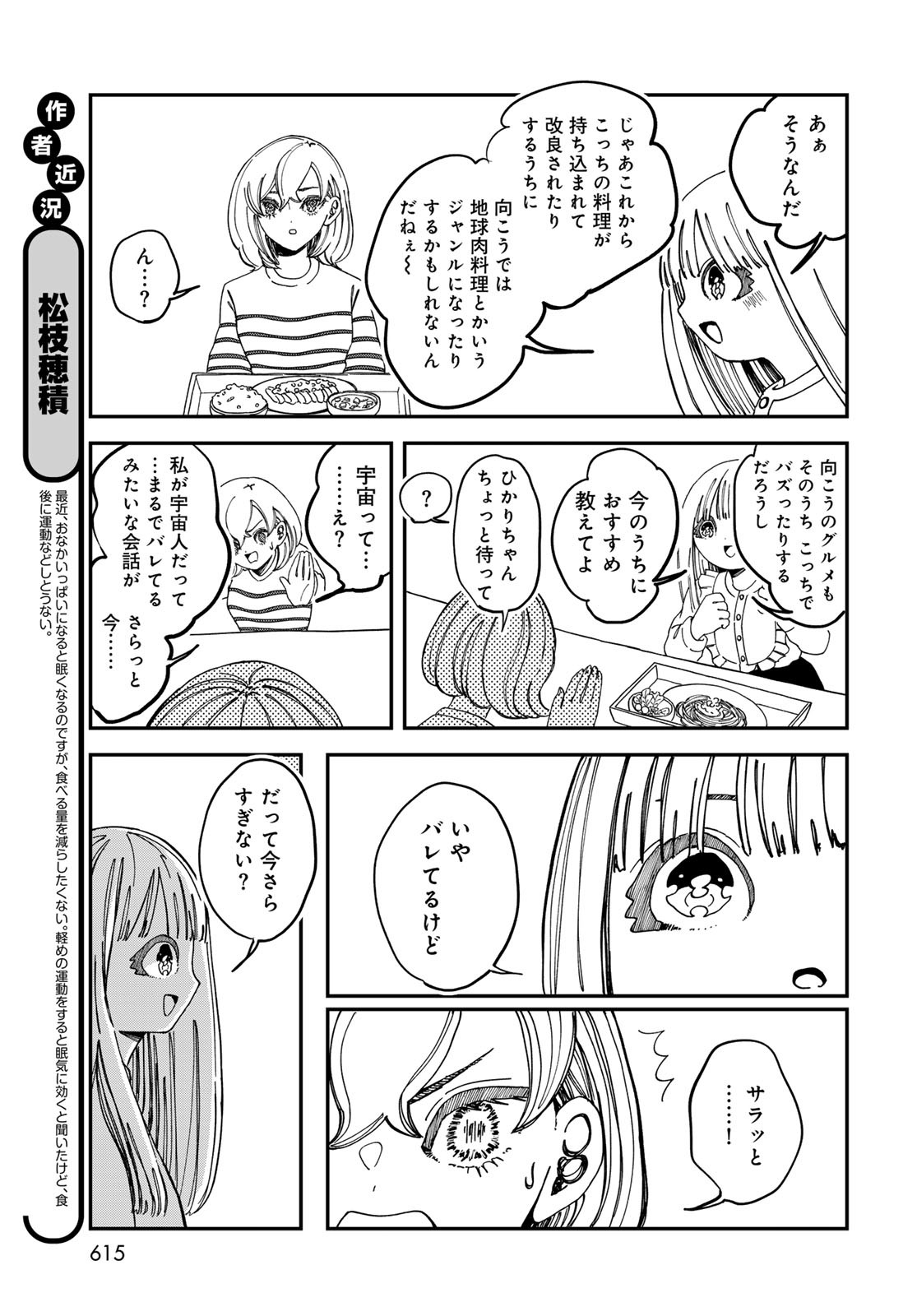 Warewareha (MATSUE Hozumi) - Chapter 20 - Page 3