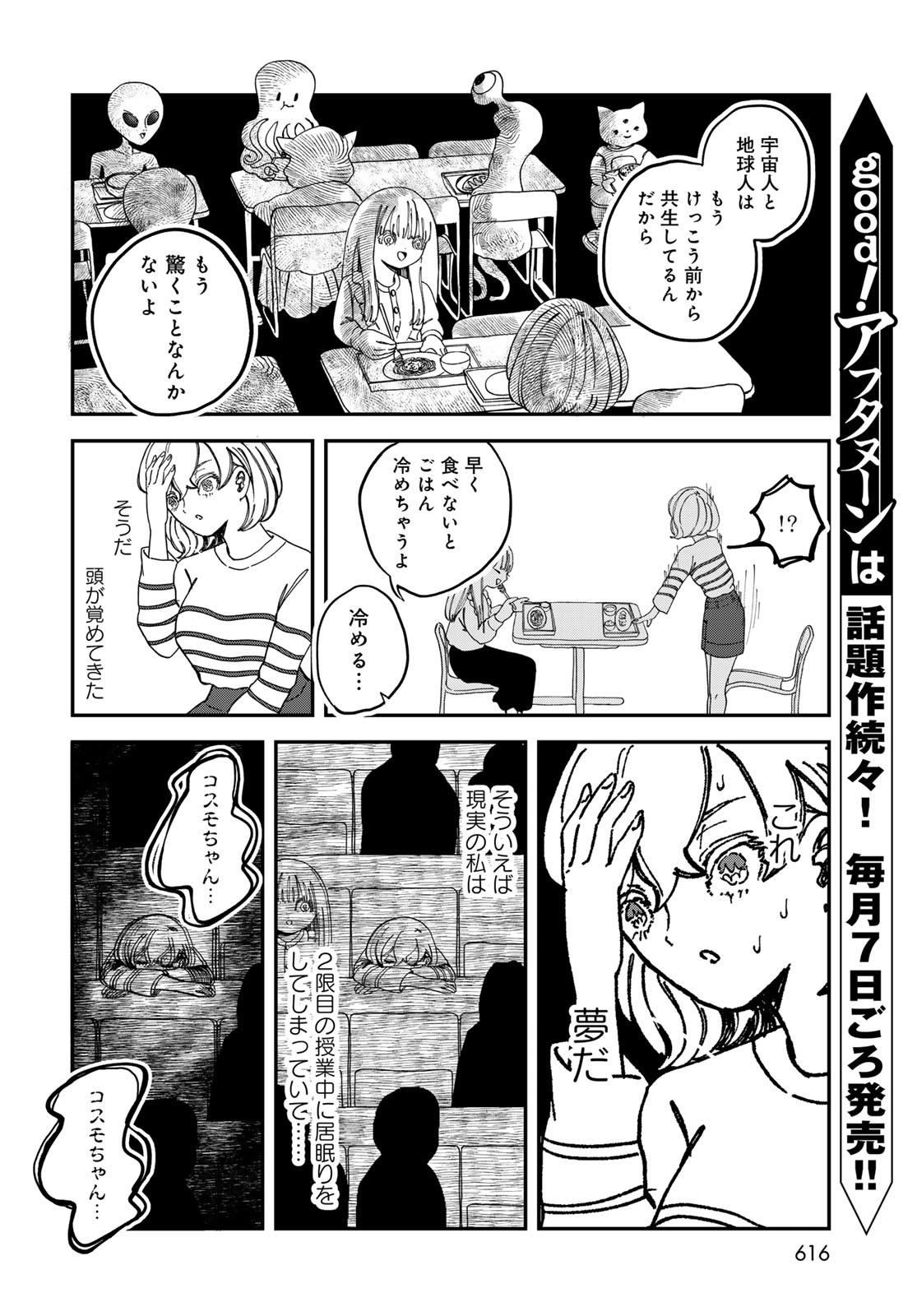 Warewareha (MATSUE Hozumi) - Chapter 20 - Page 4