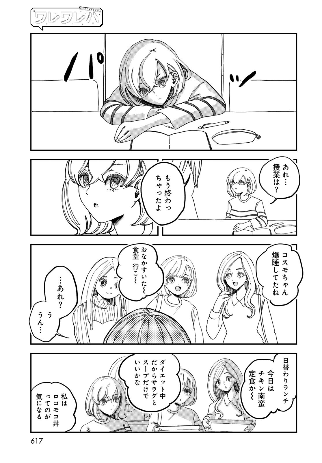 Warewareha (MATSUE Hozumi) - Chapter 20 - Page 5