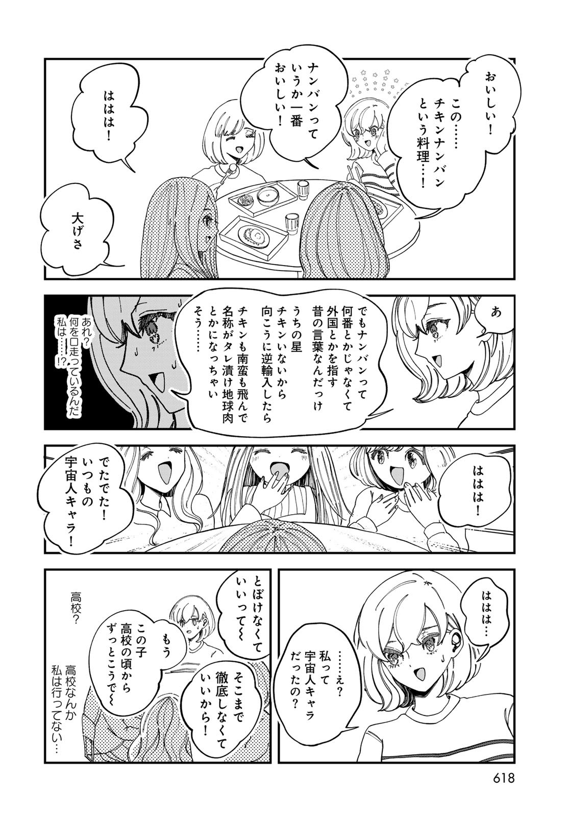 Warewareha (MATSUE Hozumi) - Chapter 20 - Page 6