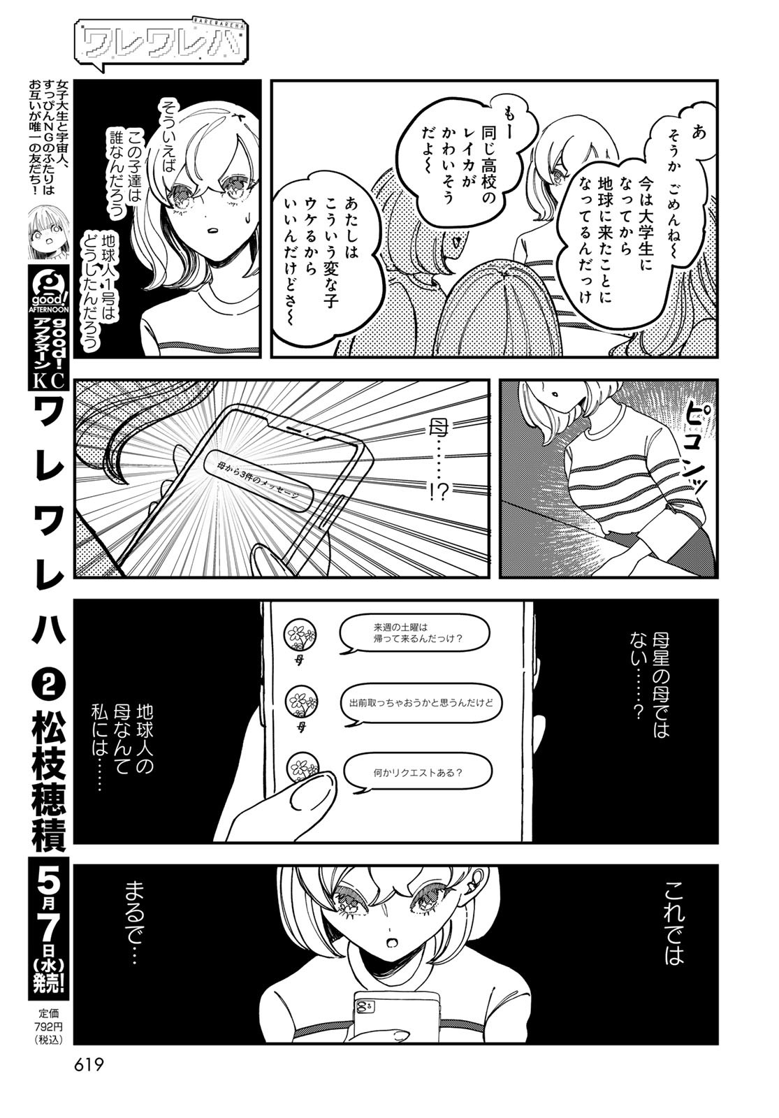 Warewareha (MATSUE Hozumi) - Chapter 20 - Page 7