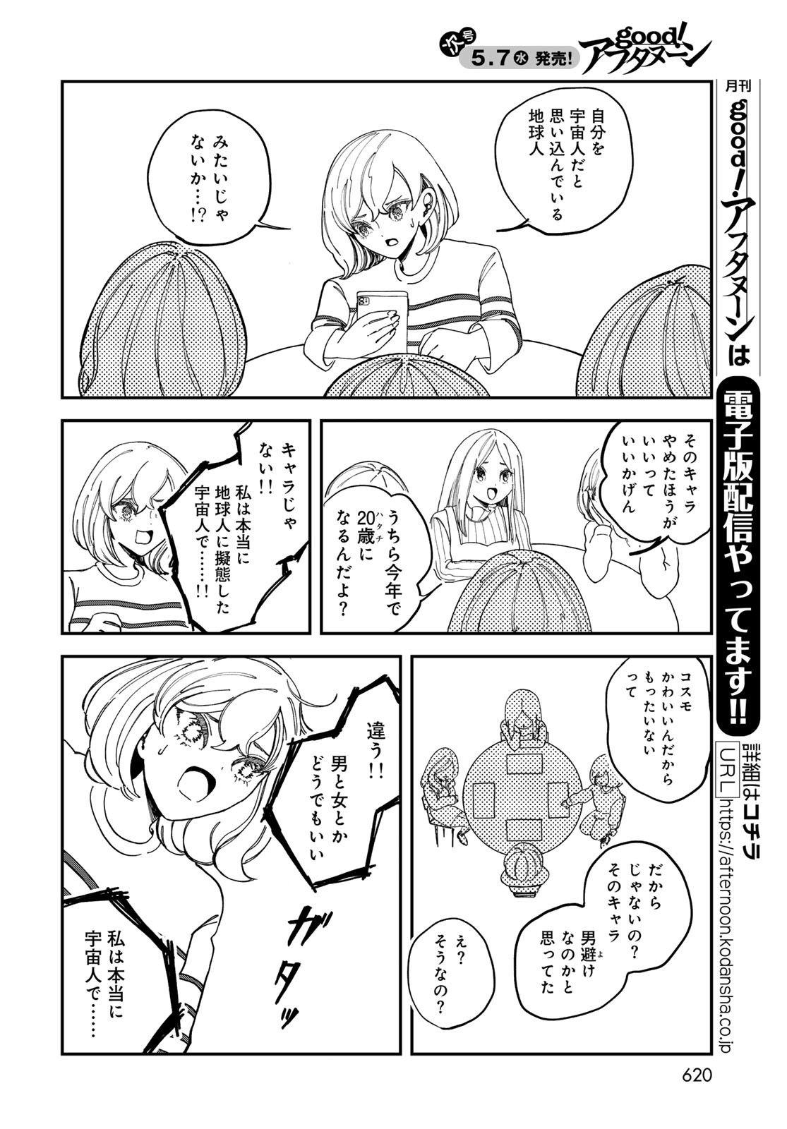 Warewareha (MATSUE Hozumi) - Chapter 20 - Page 8