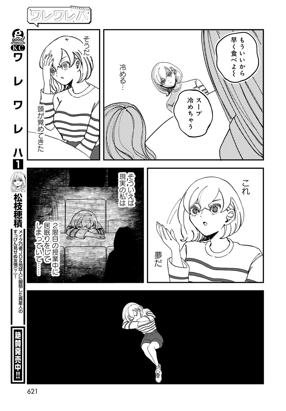 Warewareha (MATSUE Hozumi) - Chapter 20 - Page 9