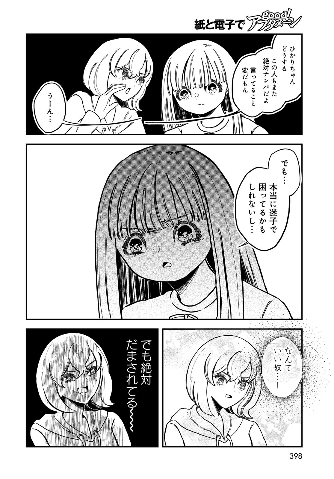 Warewareha (MATSUE Hozumi) - Chapter 21 - Page 10