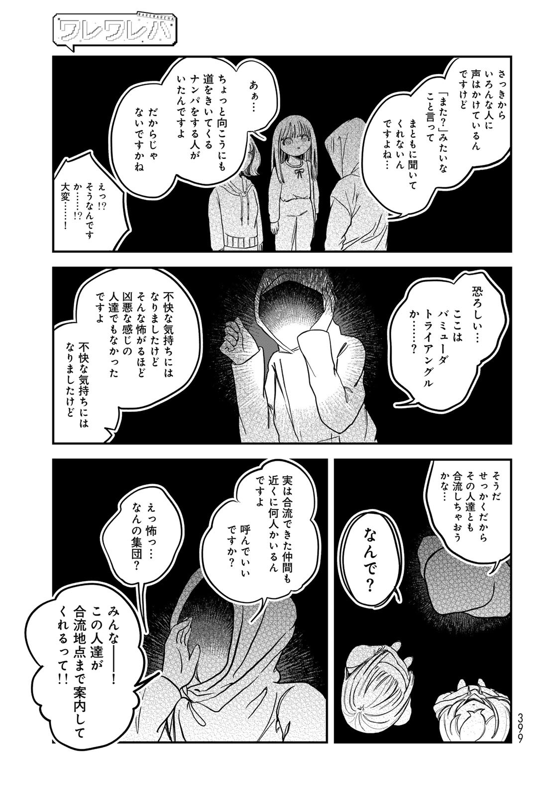 Warewareha (MATSUE Hozumi) - Chapter 21 - Page 11