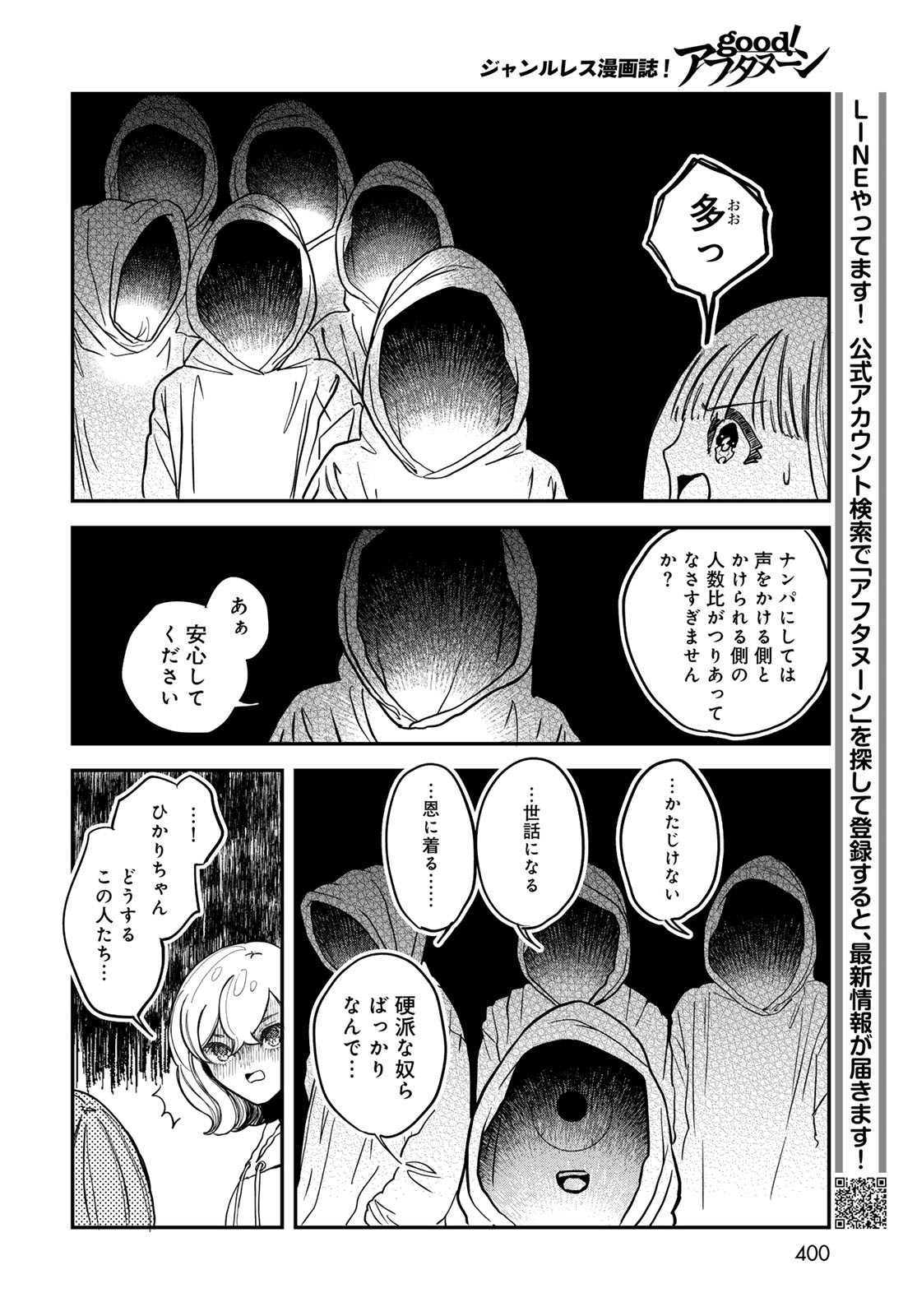 Warewareha (MATSUE Hozumi) - Chapter 21 - Page 12