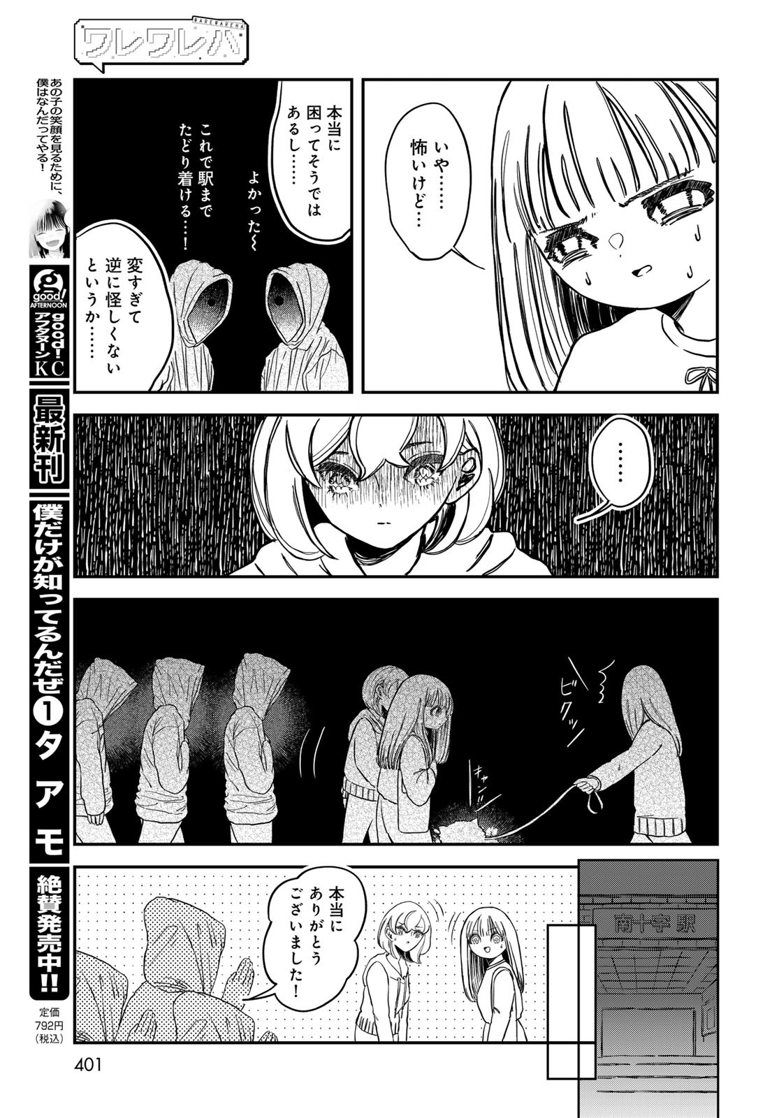 Warewareha (MATSUE Hozumi) - Chapter 21 - Page 13