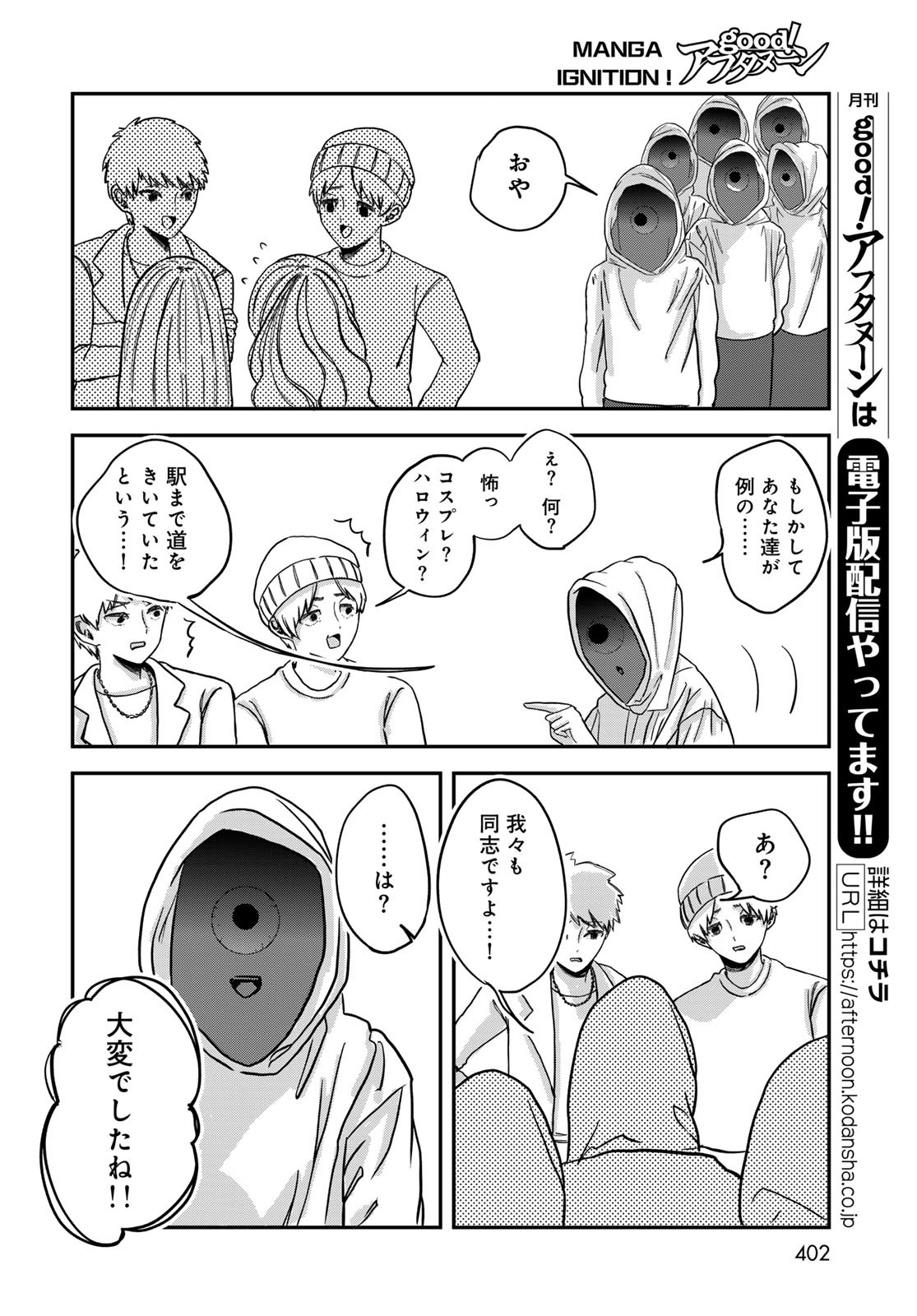 Warewareha (MATSUE Hozumi) - Chapter 21 - Page 14