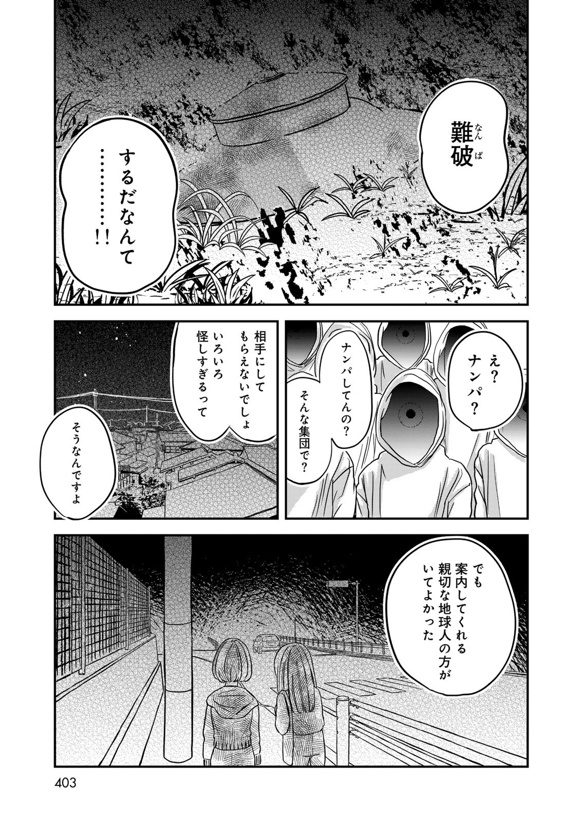 Warewareha (MATSUE Hozumi) - Chapter 21 - Page 15