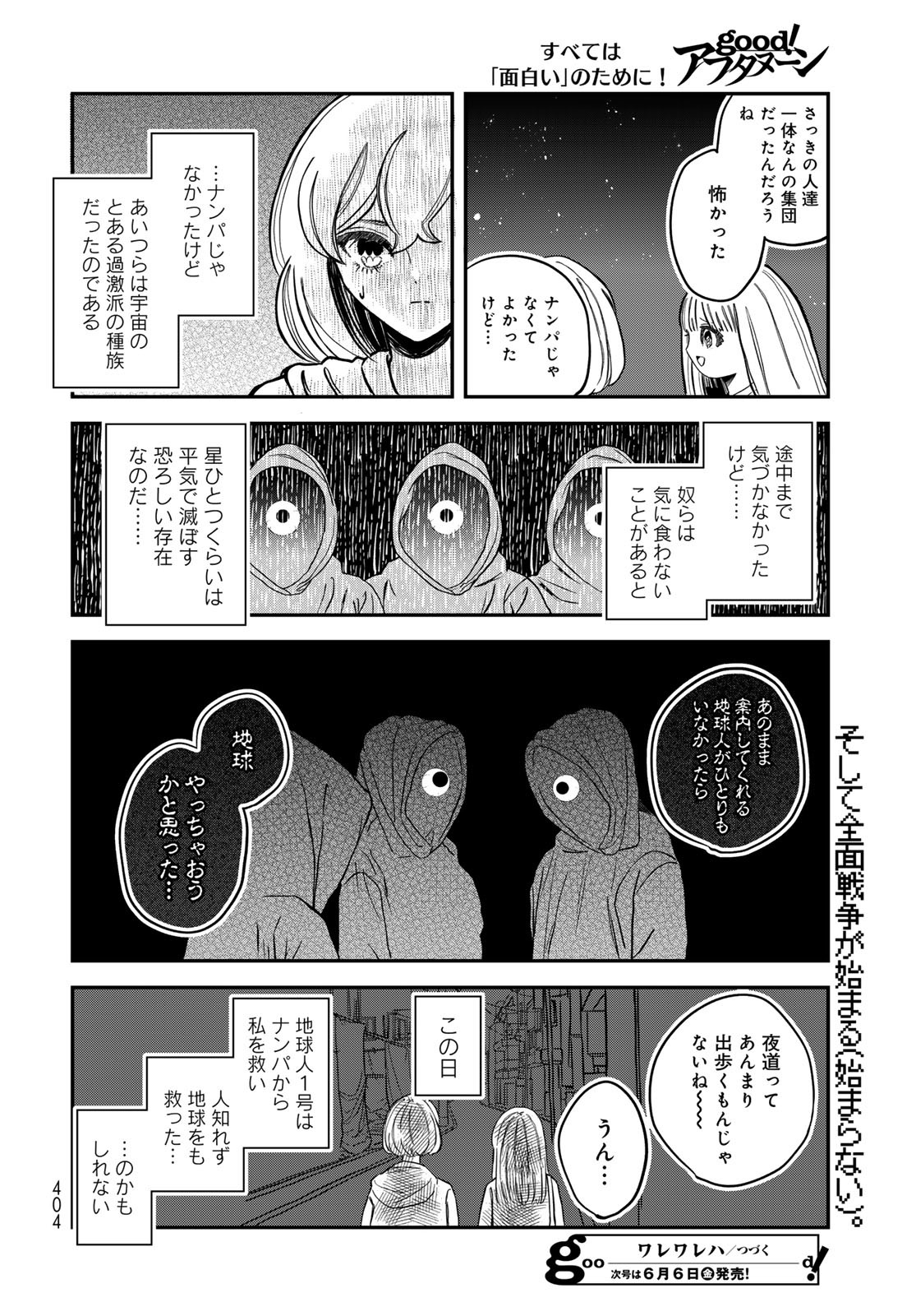 Warewareha (MATSUE Hozumi) - Chapter 21 - Page 16