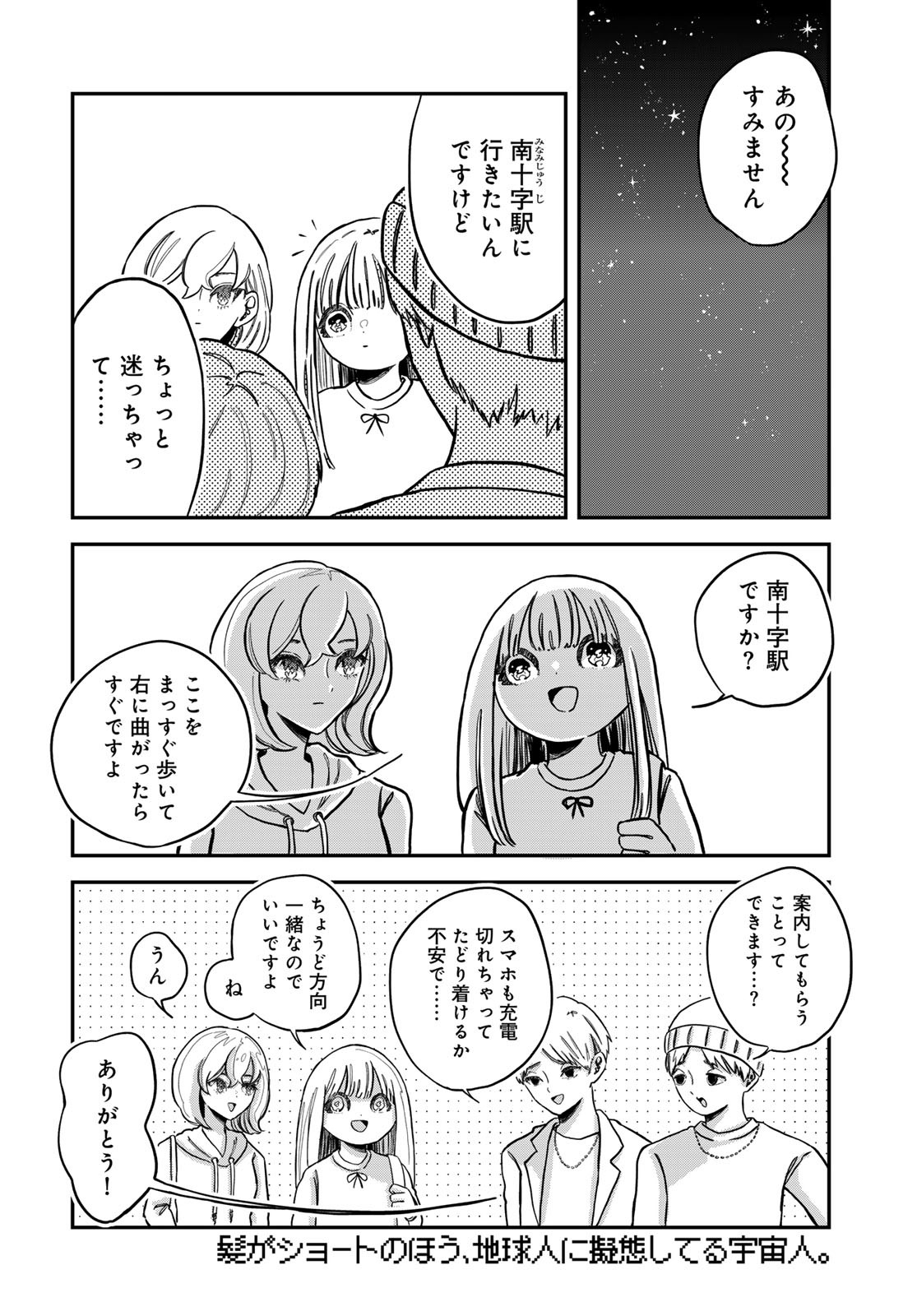 Warewareha (MATSUE Hozumi) - Chapter 21 - Page 2