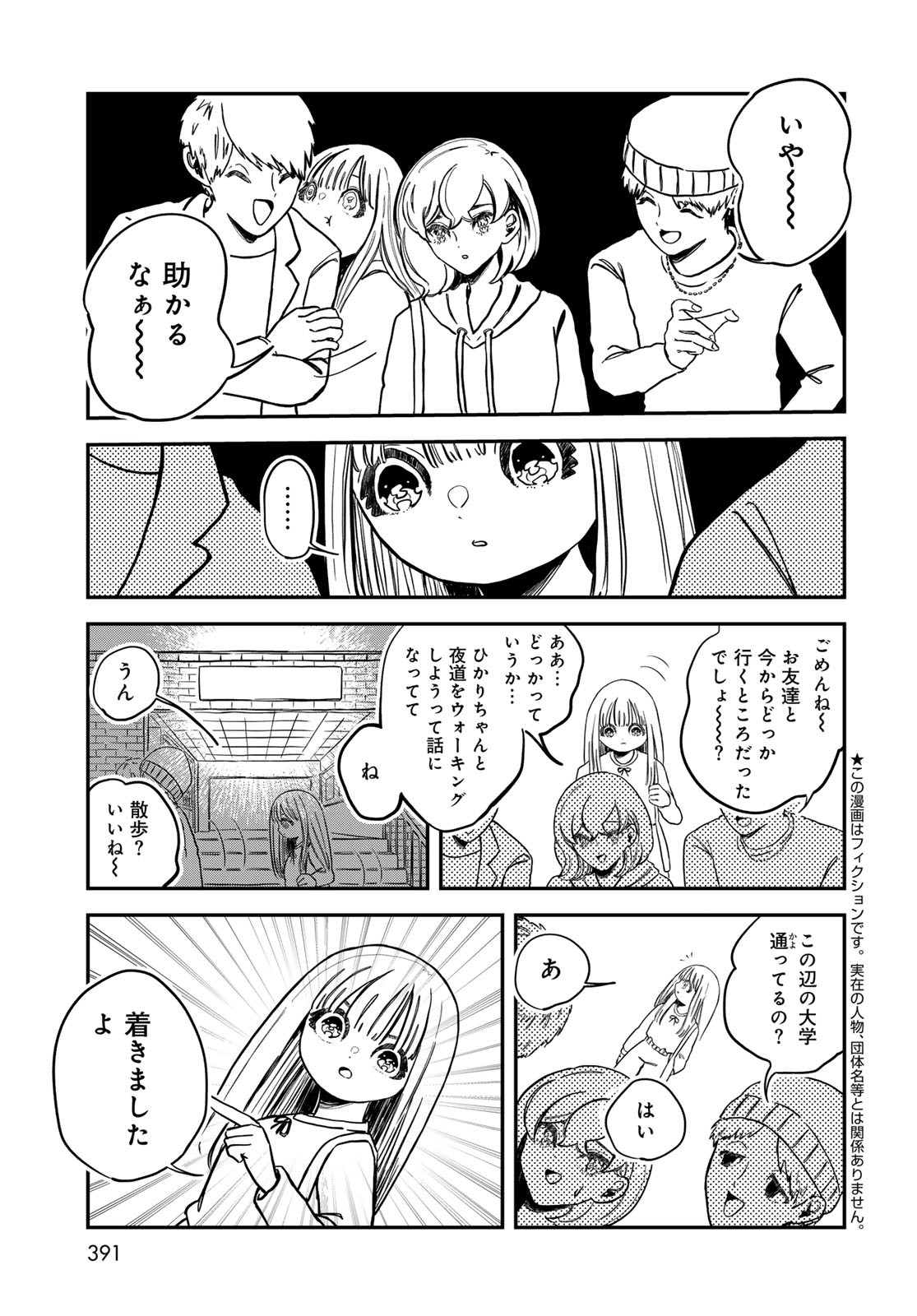 Warewareha (MATSUE Hozumi) - Chapter 21 - Page 3