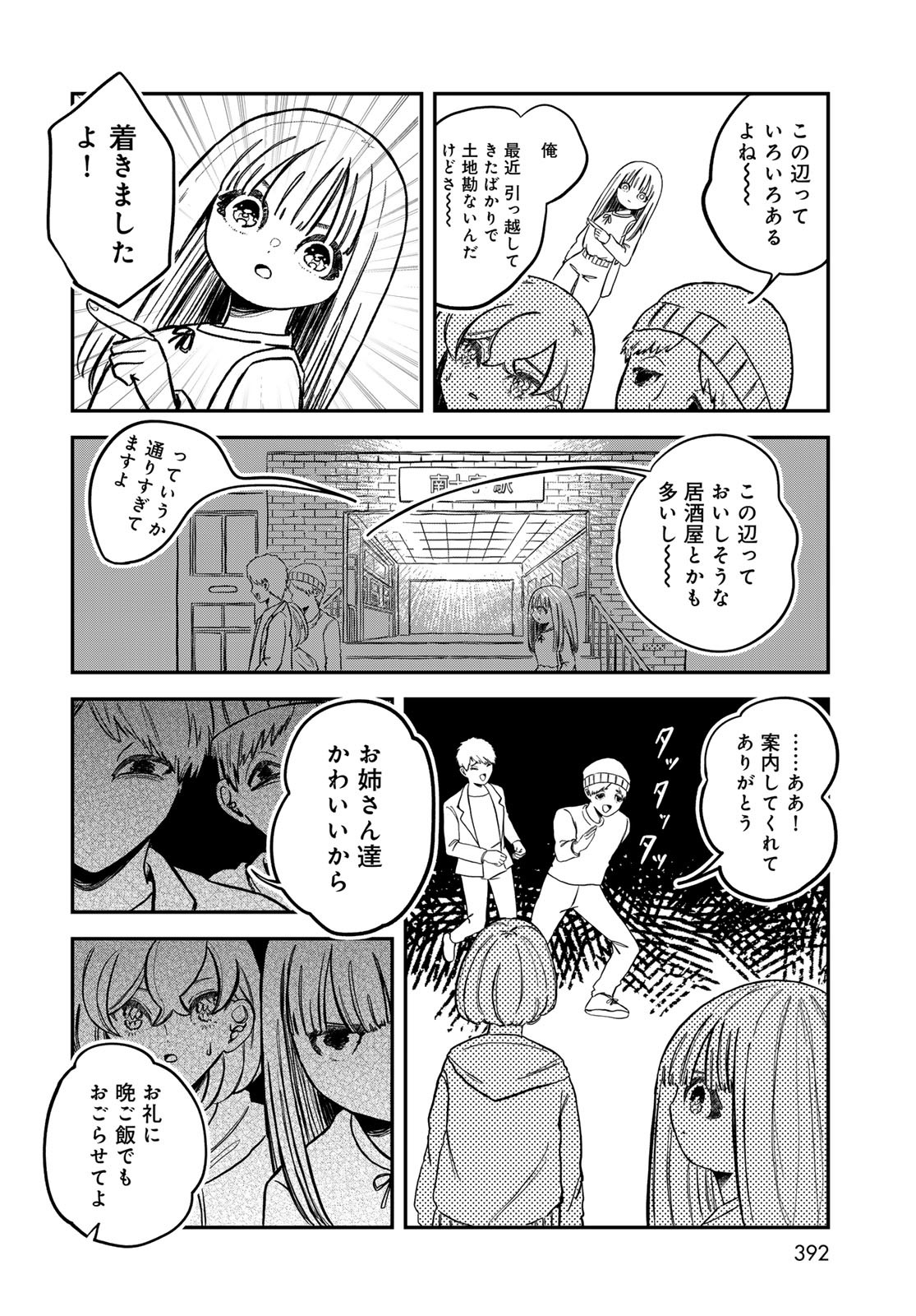 Warewareha (MATSUE Hozumi) - Chapter 21 - Page 4
