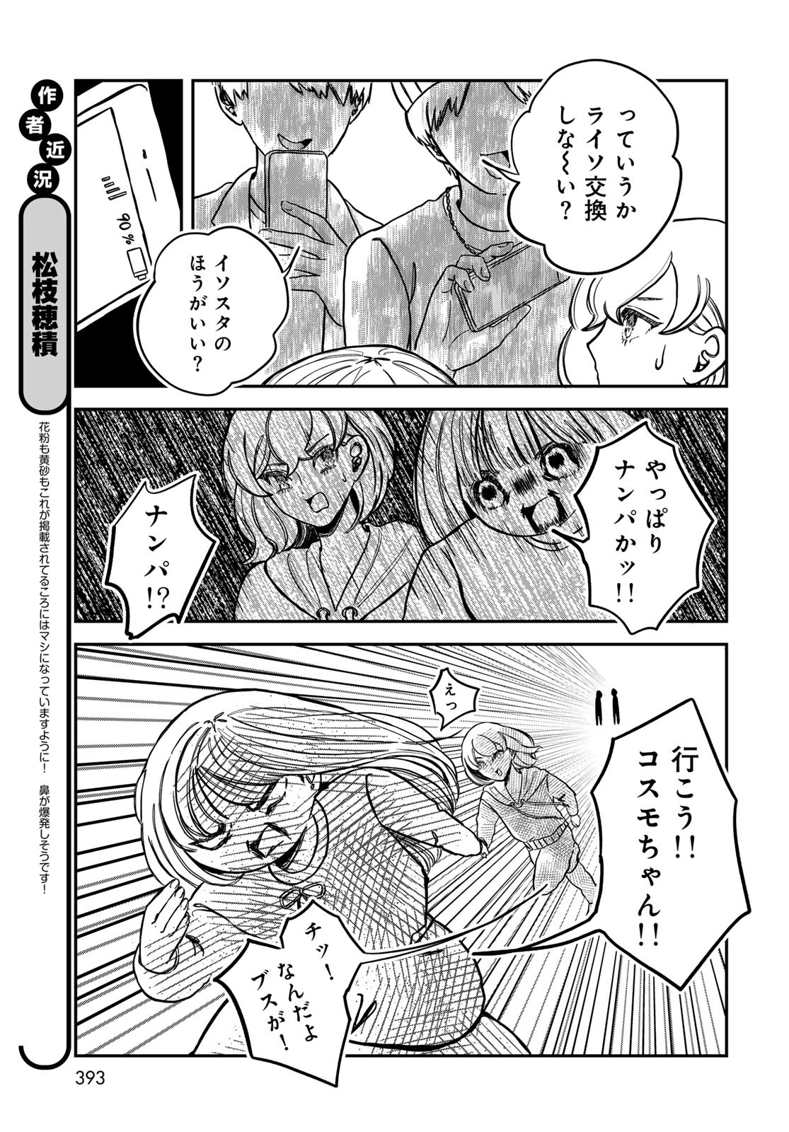 Warewareha (MATSUE Hozumi) - Chapter 21 - Page 5