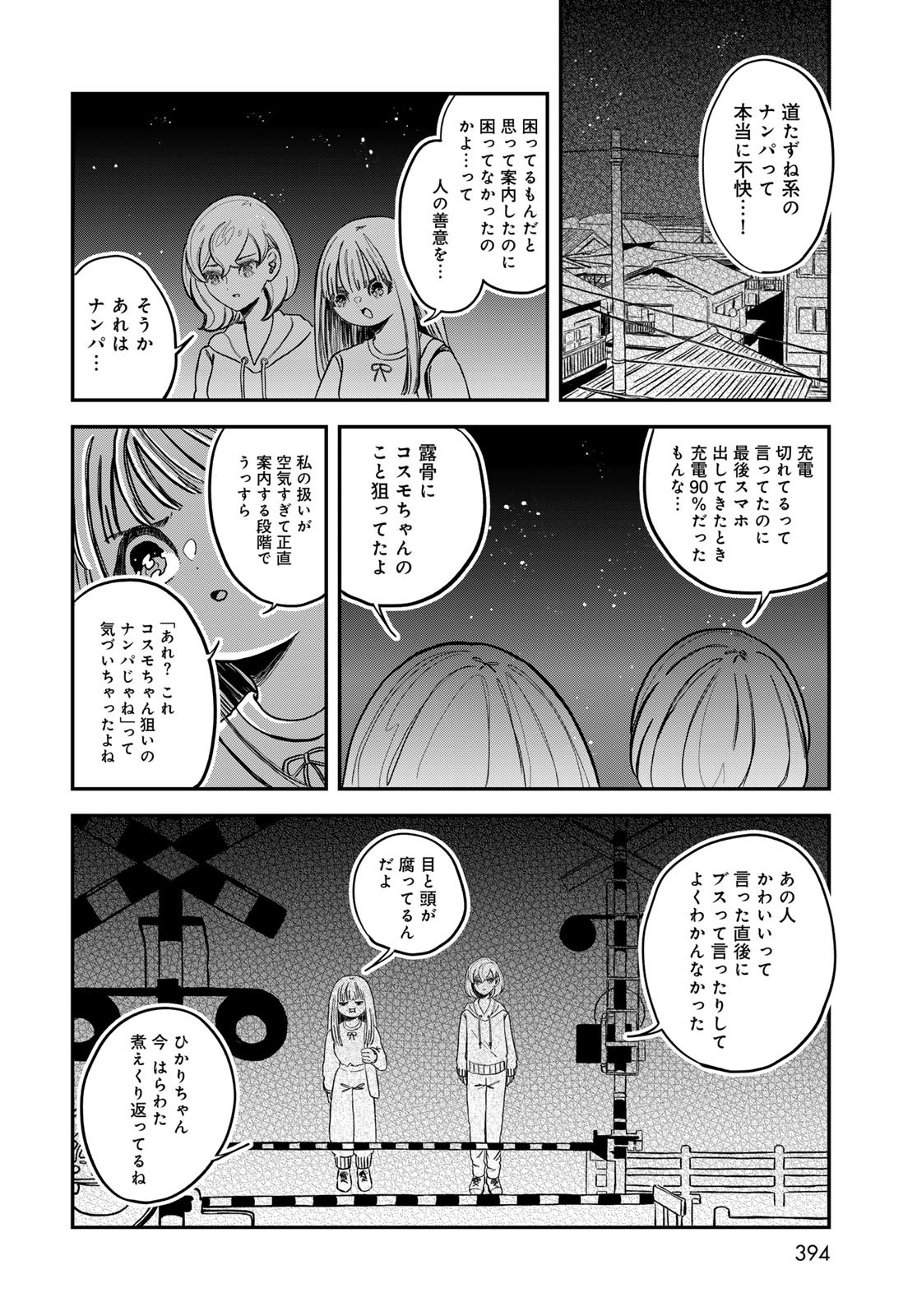 Warewareha (MATSUE Hozumi) - Chapter 21 - Page 6