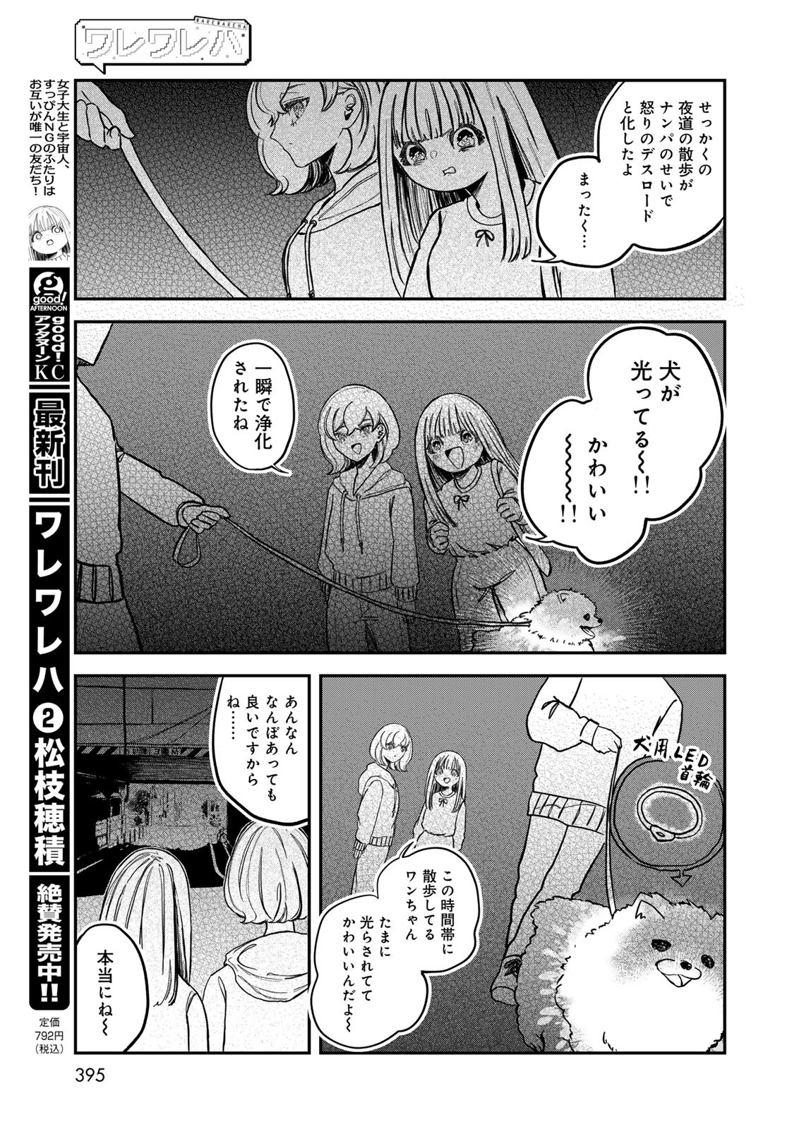 Warewareha (MATSUE Hozumi) - Chapter 21 - Page 7