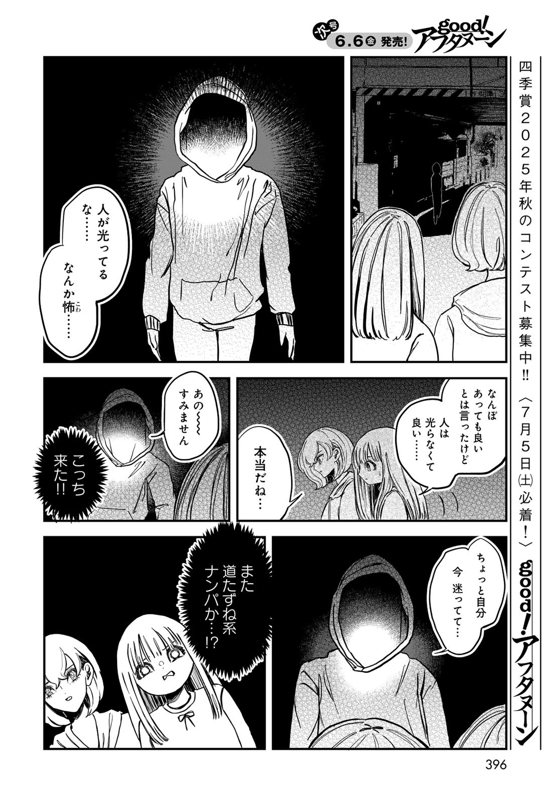 Warewareha (MATSUE Hozumi) - Chapter 21 - Page 8