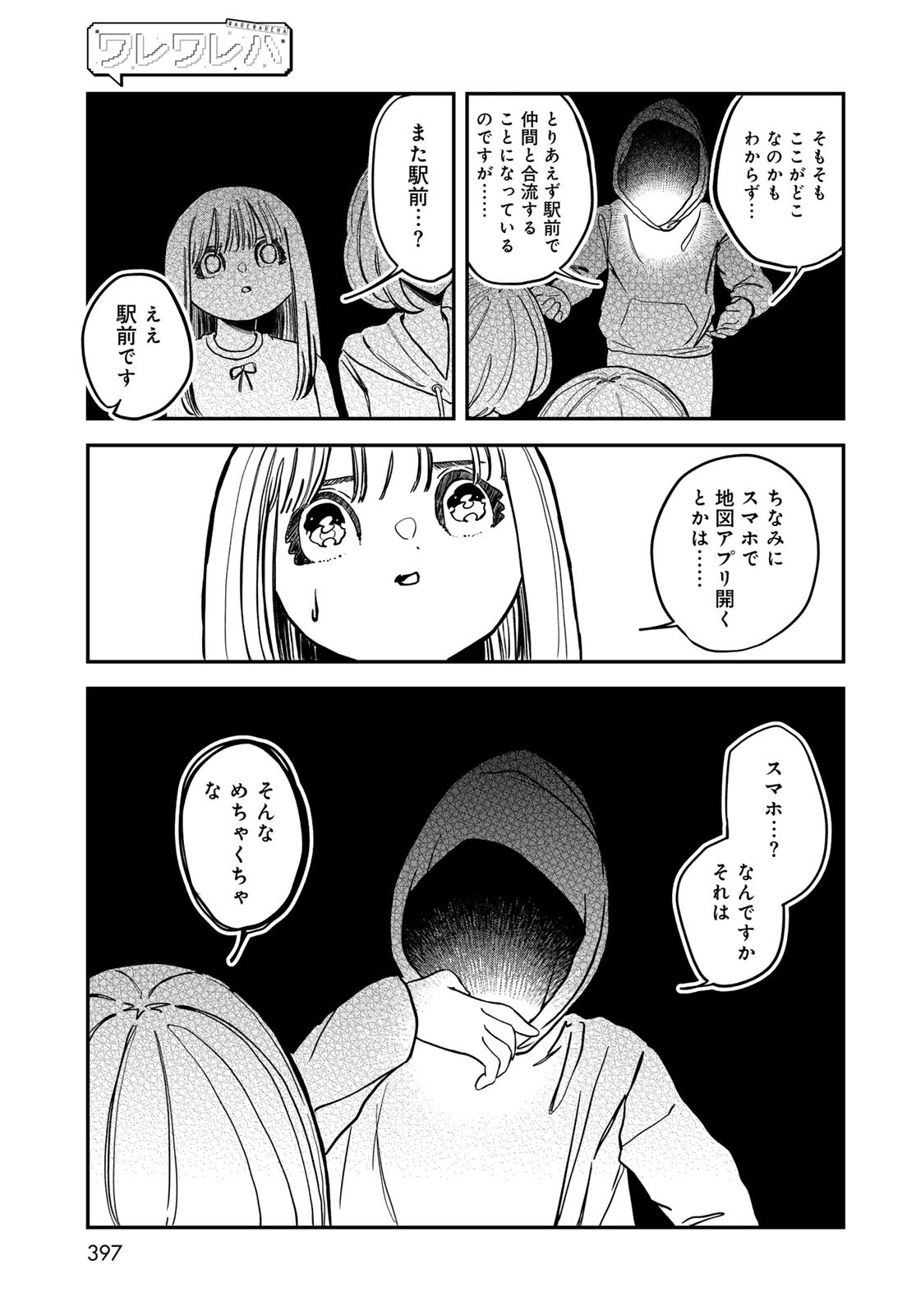 Warewareha (MATSUE Hozumi) - Chapter 21 - Page 9