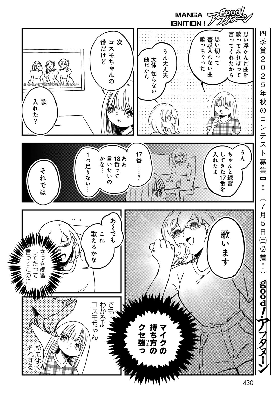 Warewareha (MATSUE Hozumi) - Chapter 22 - Page 10