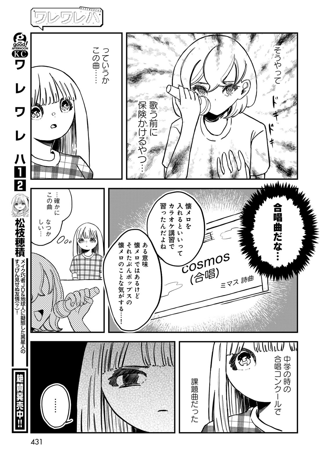 Warewareha (MATSUE Hozumi) - Chapter 22 - Page 11