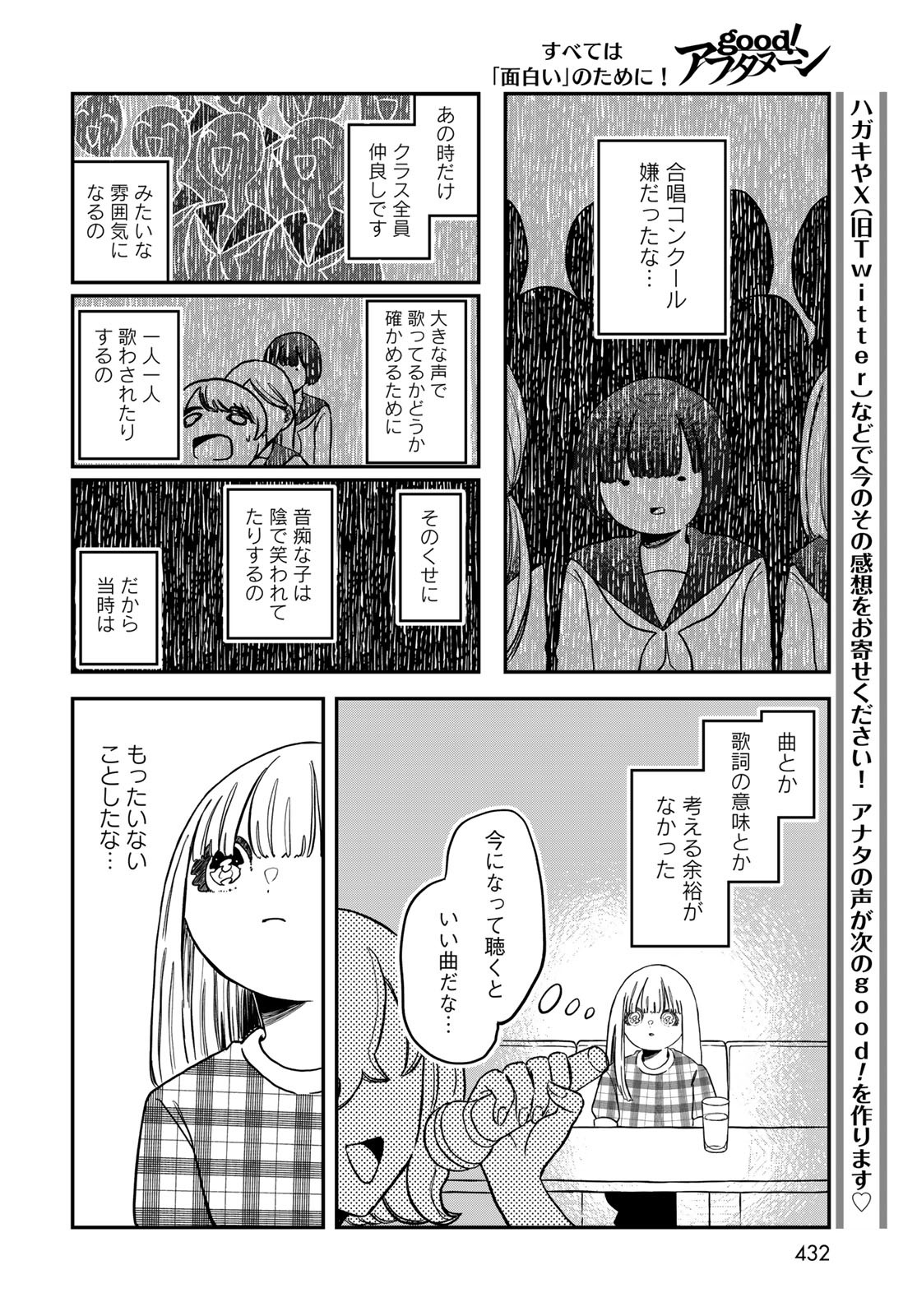 Warewareha (MATSUE Hozumi) - Chapter 22 - Page 12