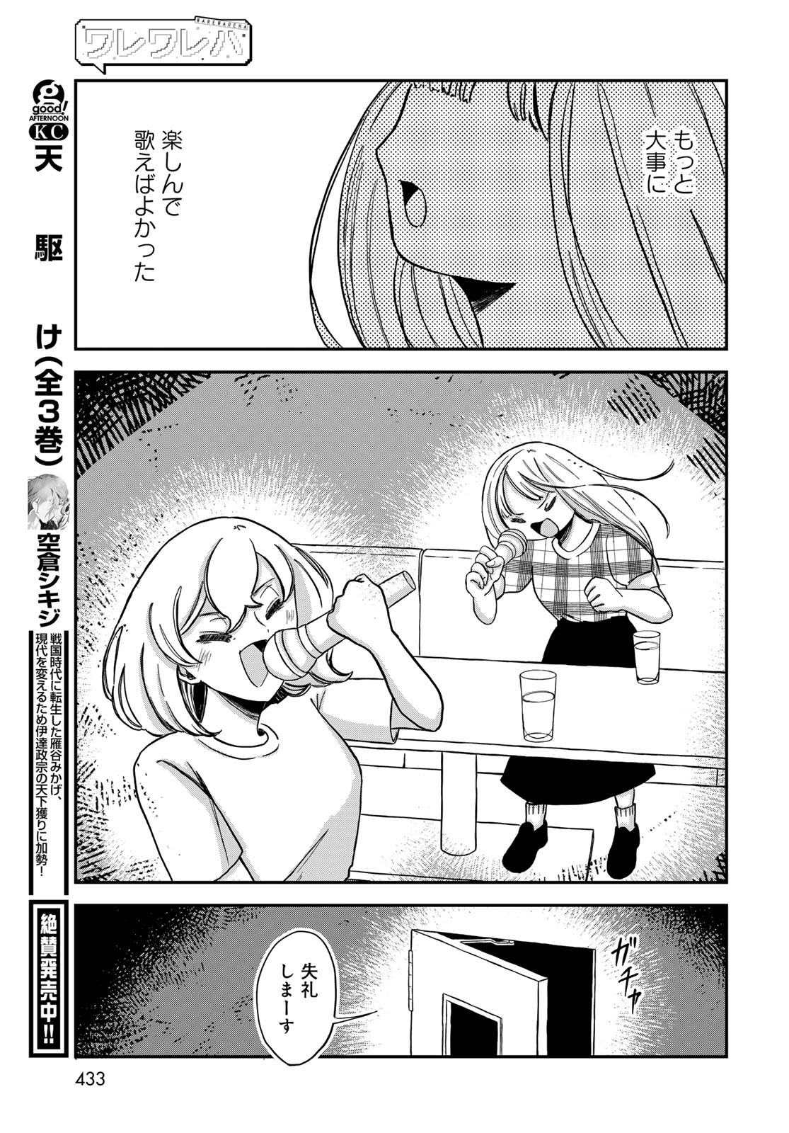 Warewareha (MATSUE Hozumi) - Chapter 22 - Page 13