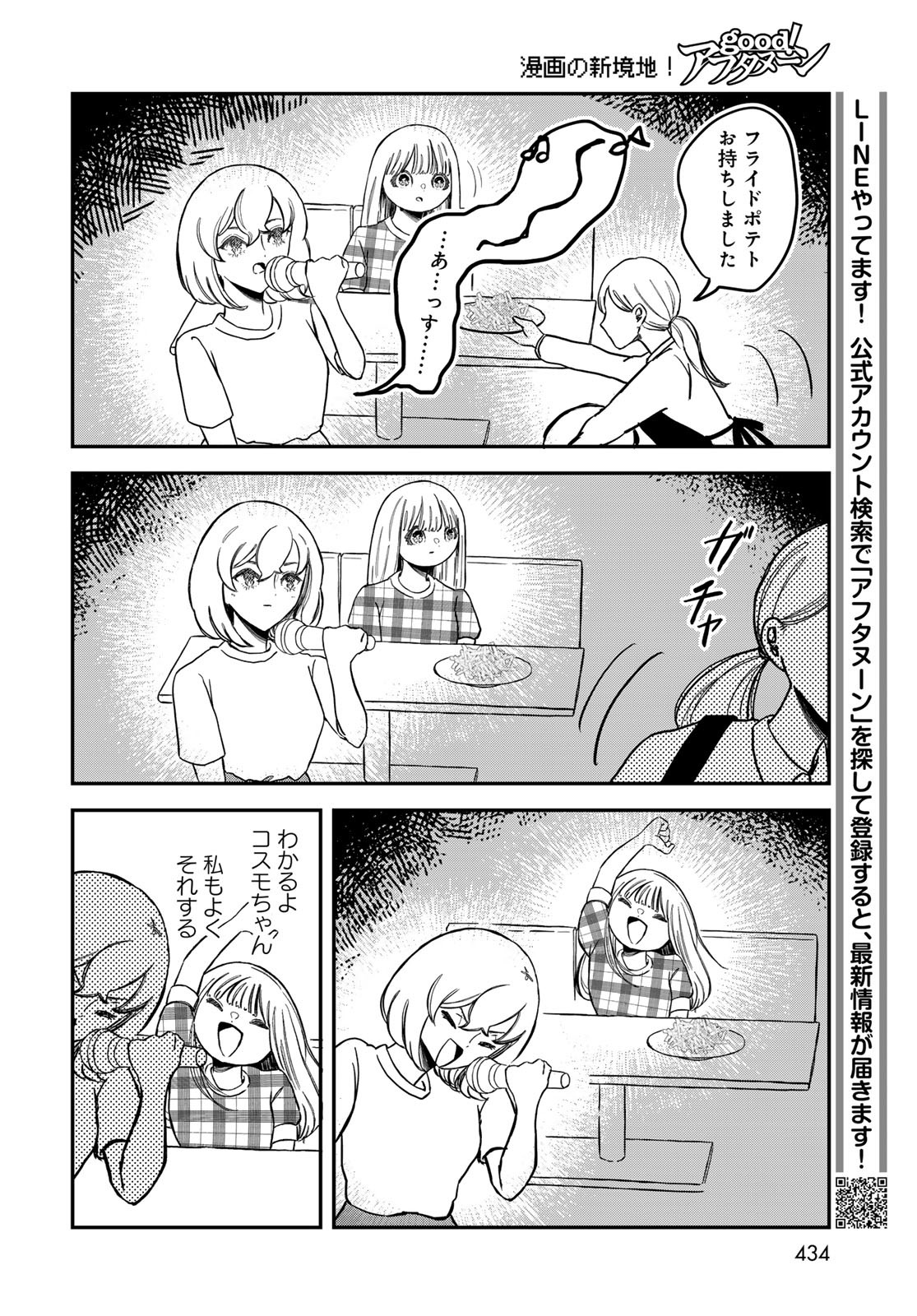 Warewareha (MATSUE Hozumi) - Chapter 22 - Page 14