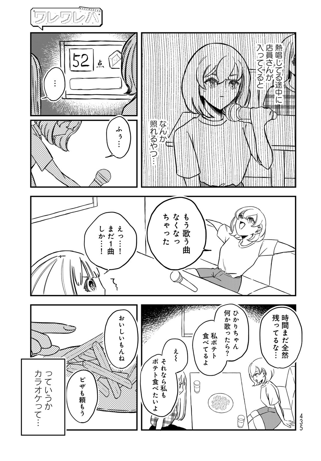 Warewareha (MATSUE Hozumi) - Chapter 22 - Page 15