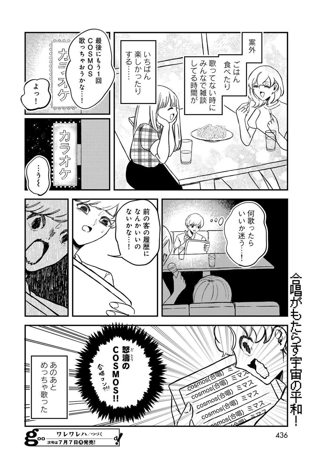 Warewareha (MATSUE Hozumi) - Chapter 22 - Page 16