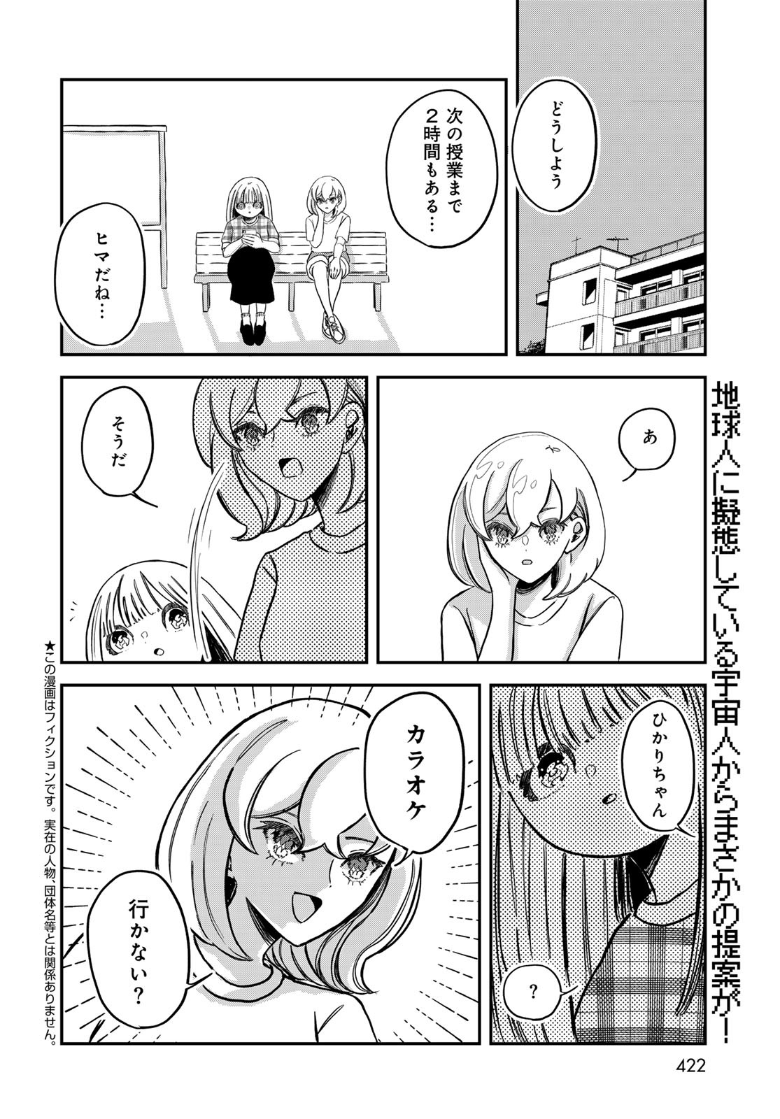 Warewareha (MATSUE Hozumi) - Chapter 22 - Page 2