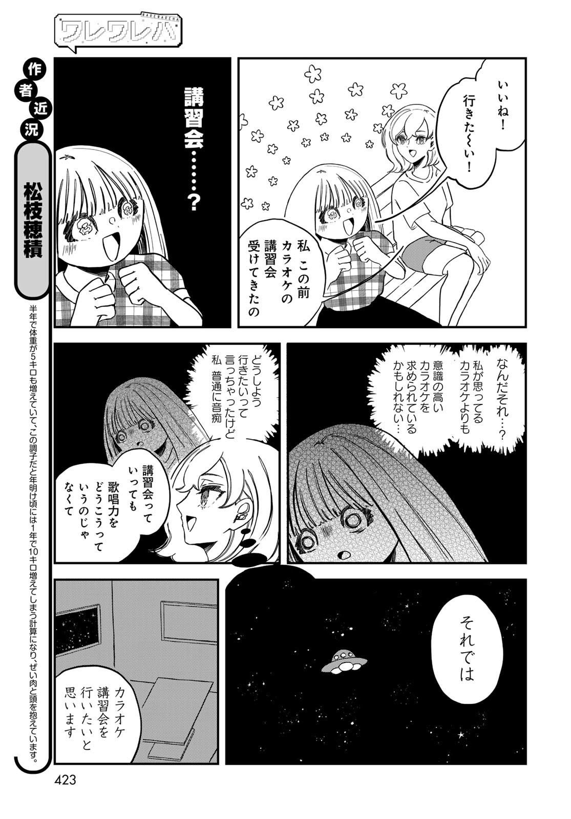 Warewareha (MATSUE Hozumi) - Chapter 22 - Page 3