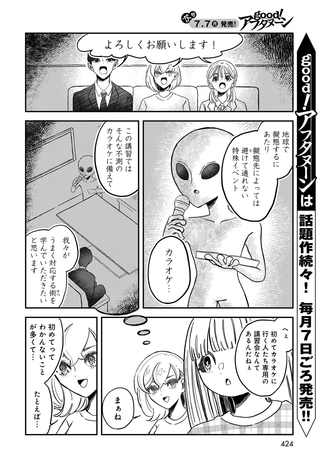 Warewareha (MATSUE Hozumi) - Chapter 22 - Page 4