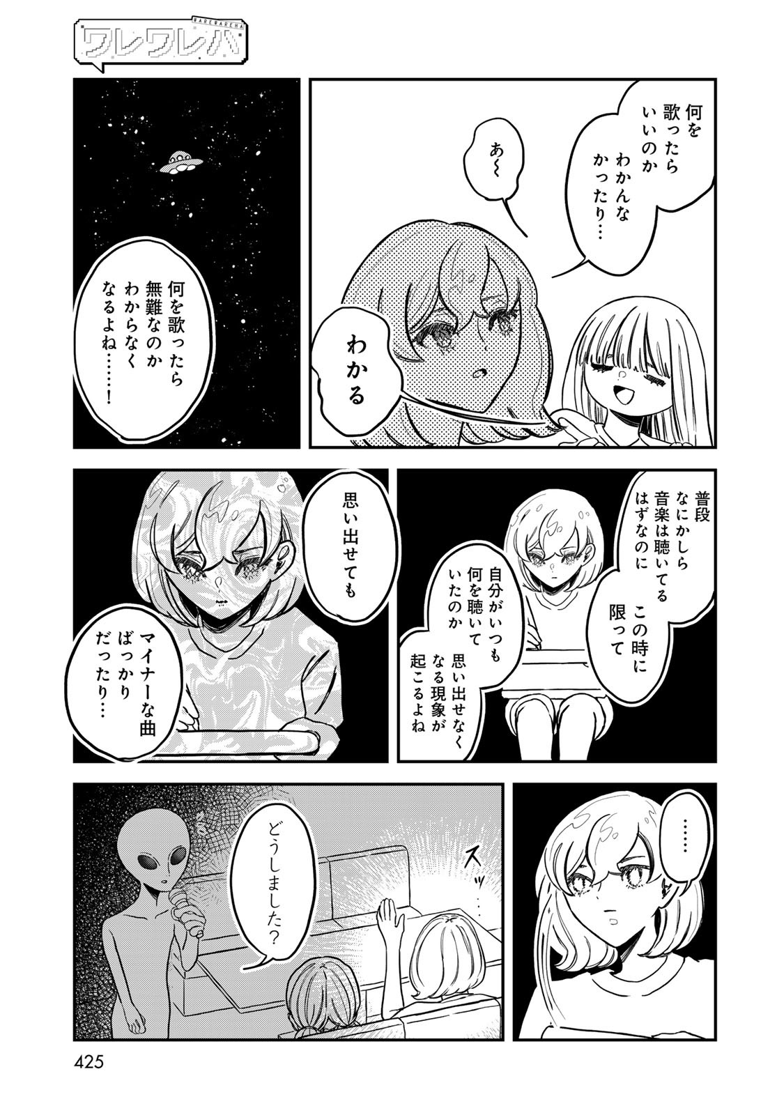 Warewareha (MATSUE Hozumi) - Chapter 22 - Page 5