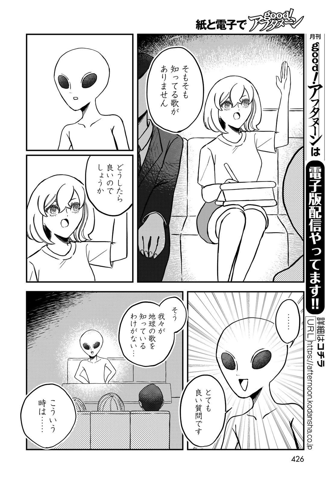 Warewareha (MATSUE Hozumi) - Chapter 22 - Page 6