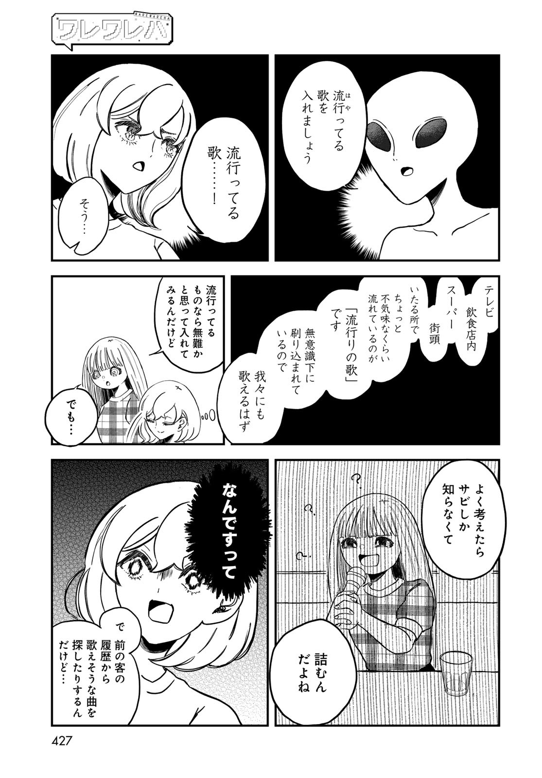 Warewareha (MATSUE Hozumi) - Chapter 22 - Page 7