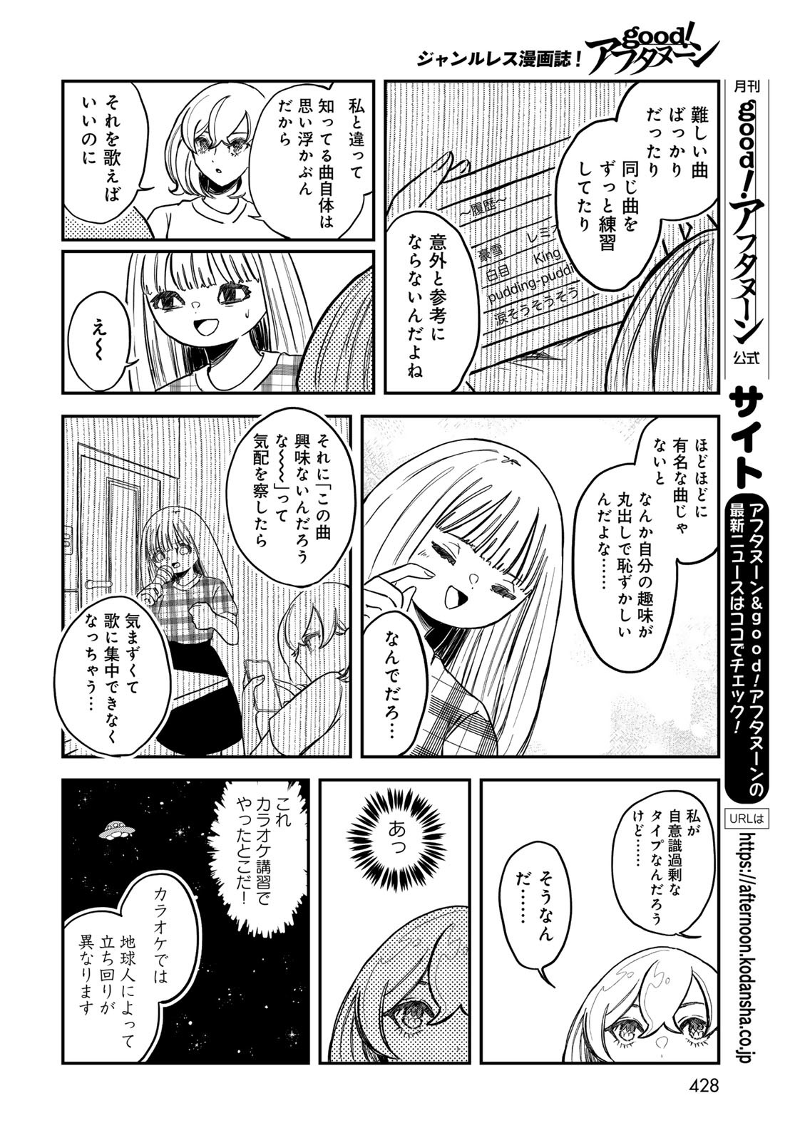 Warewareha (MATSUE Hozumi) - Chapter 22 - Page 8