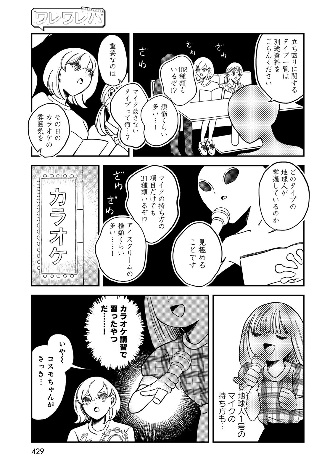 Warewareha (MATSUE Hozumi) - Chapter 22 - Page 9