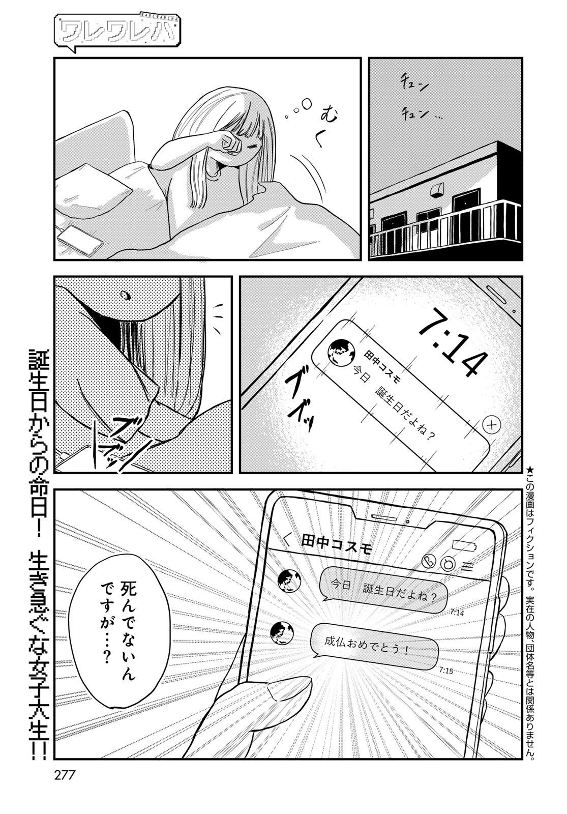 Warewareha (MATSUE Hozumi) - Chapter 23 - Page 1