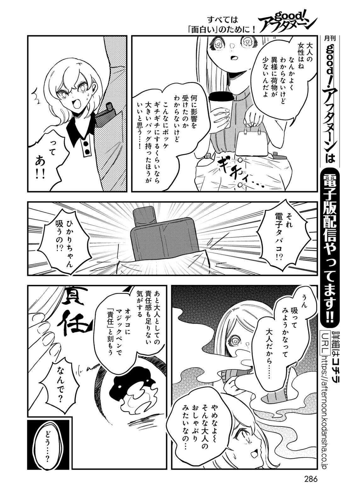Warewareha (MATSUE Hozumi) - Chapter 23 - Page 10