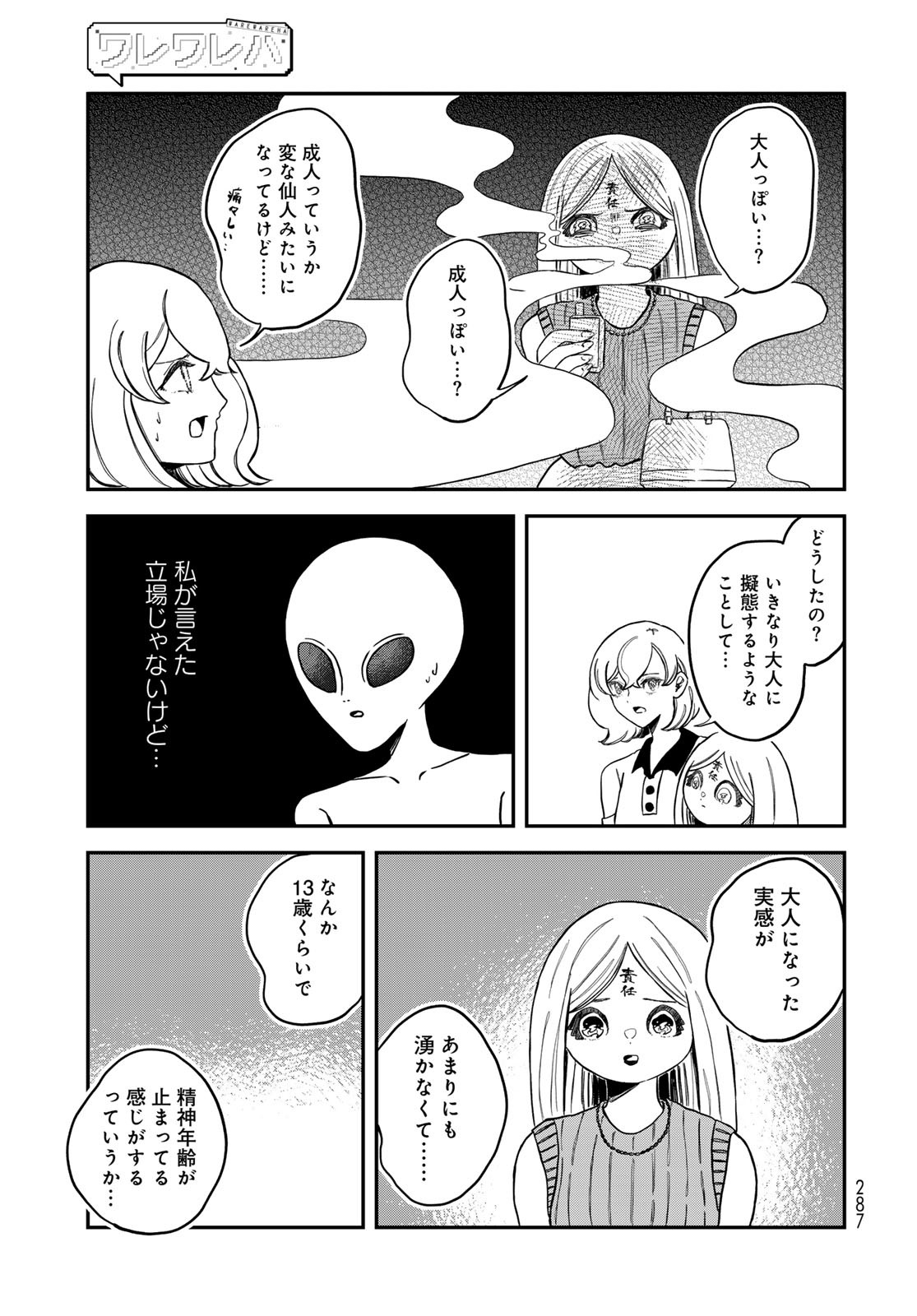 Warewareha (MATSUE Hozumi) - Chapter 23 - Page 11