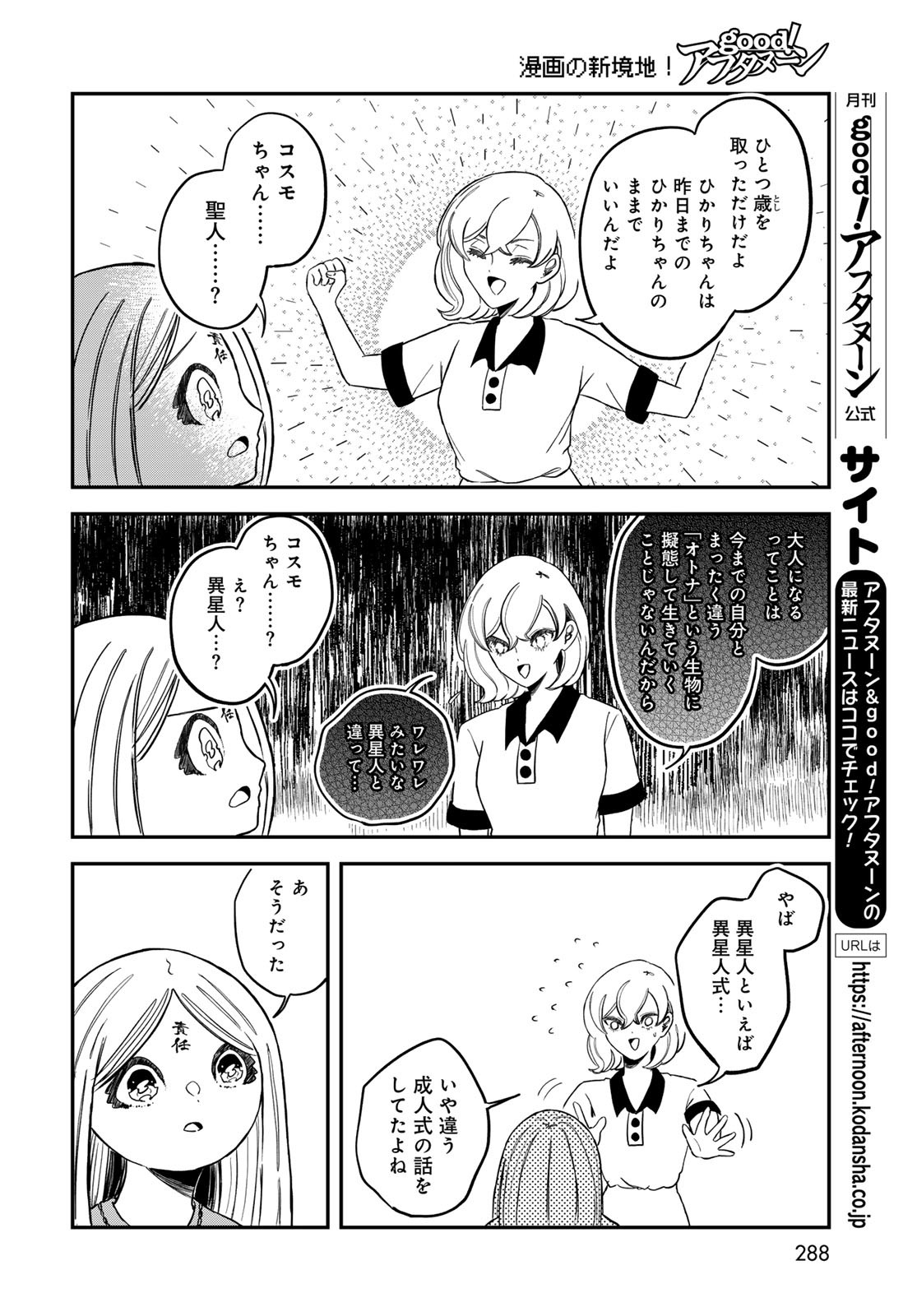 Warewareha (MATSUE Hozumi) - Chapter 23 - Page 12