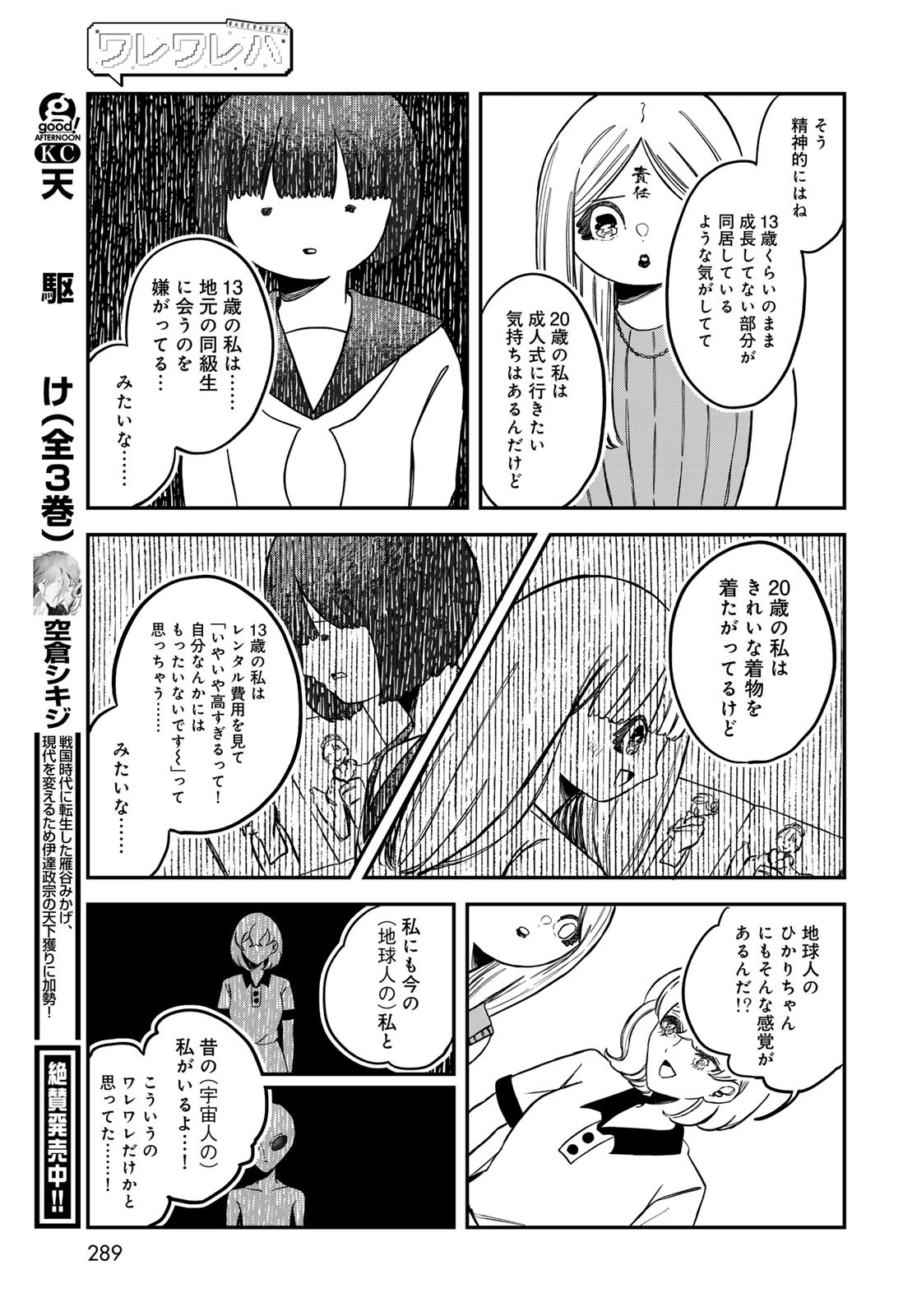 Warewareha (MATSUE Hozumi) - Chapter 23 - Page 13
